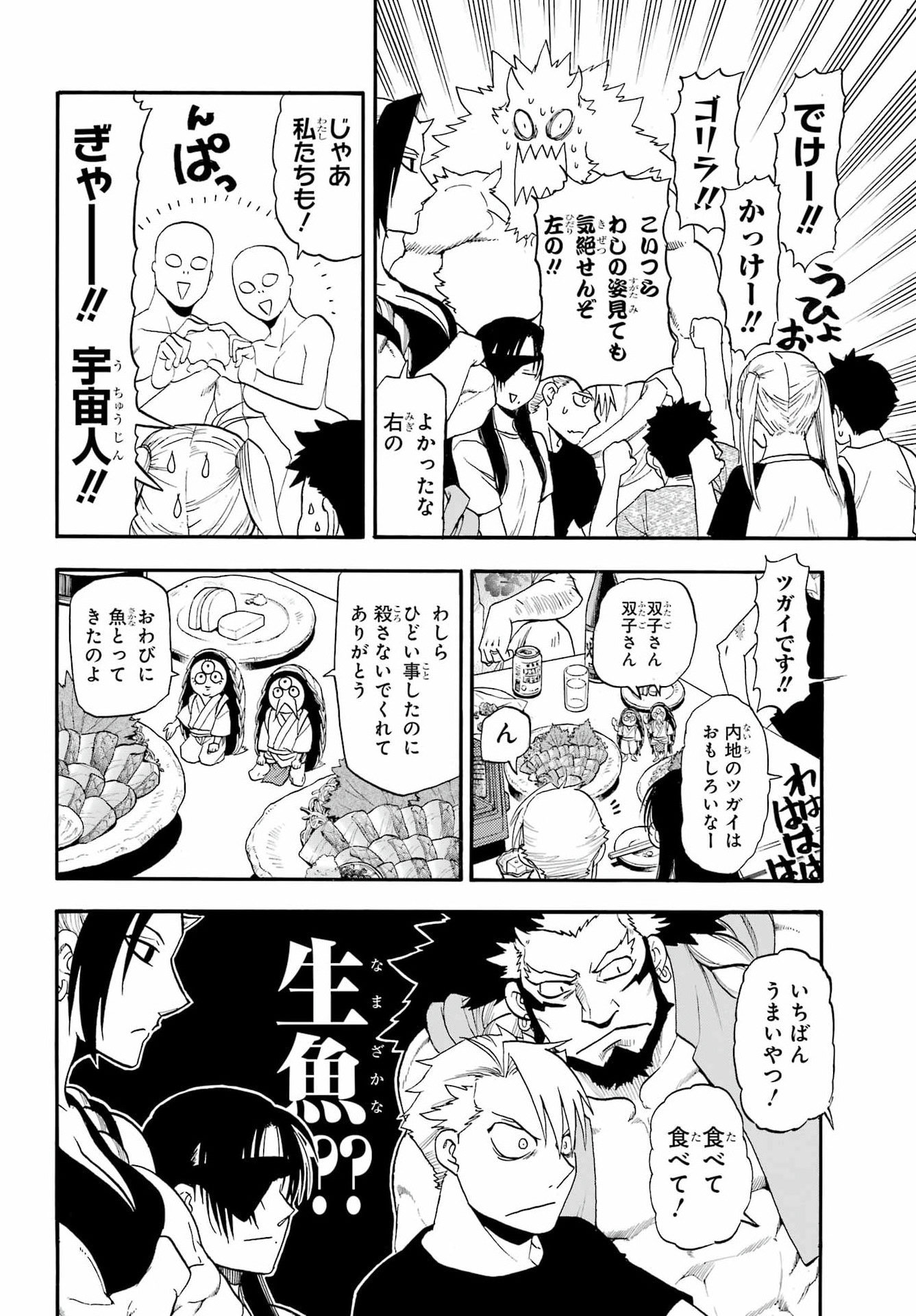 Yomi no Tsugai Chapter 55 11ページ