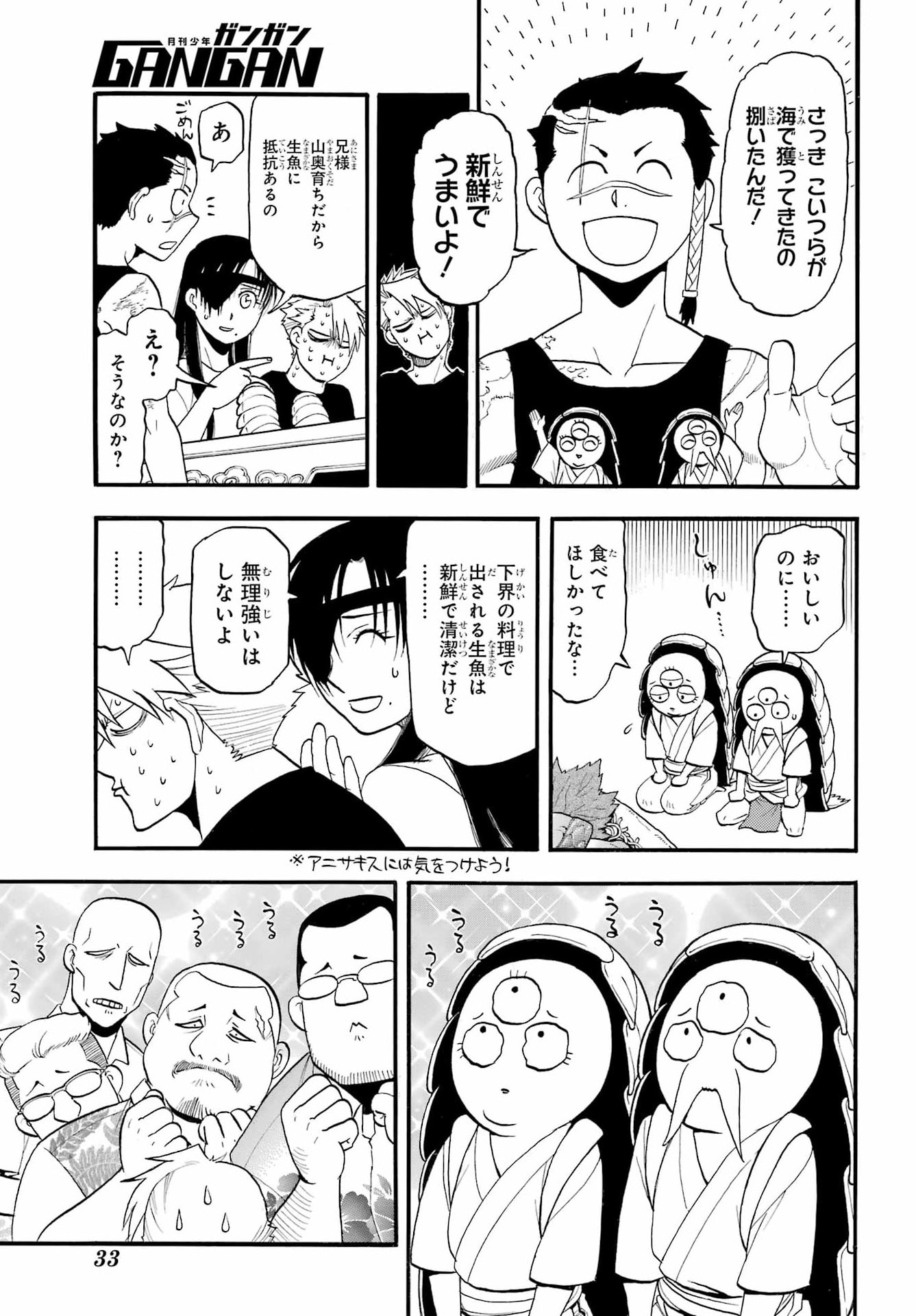 Yomi no Tsugai Chapter 55 12ページ