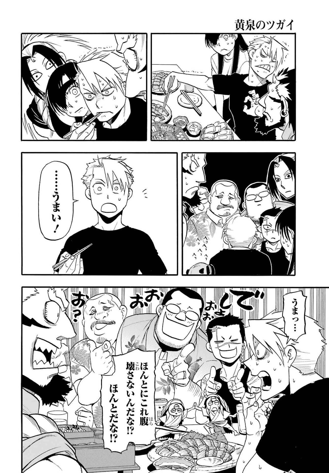Yomi no Tsugai Chapter 55 13ページ