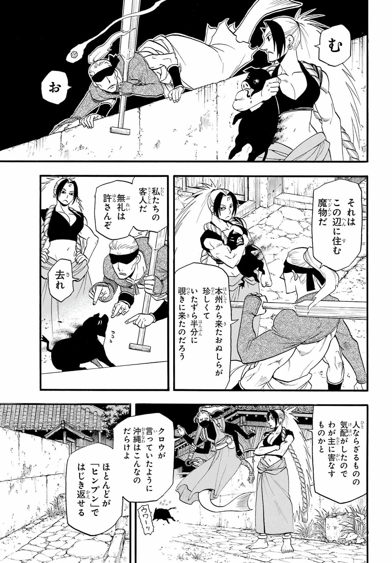 Yomi no Tsugai Chapter 55 16ページ
