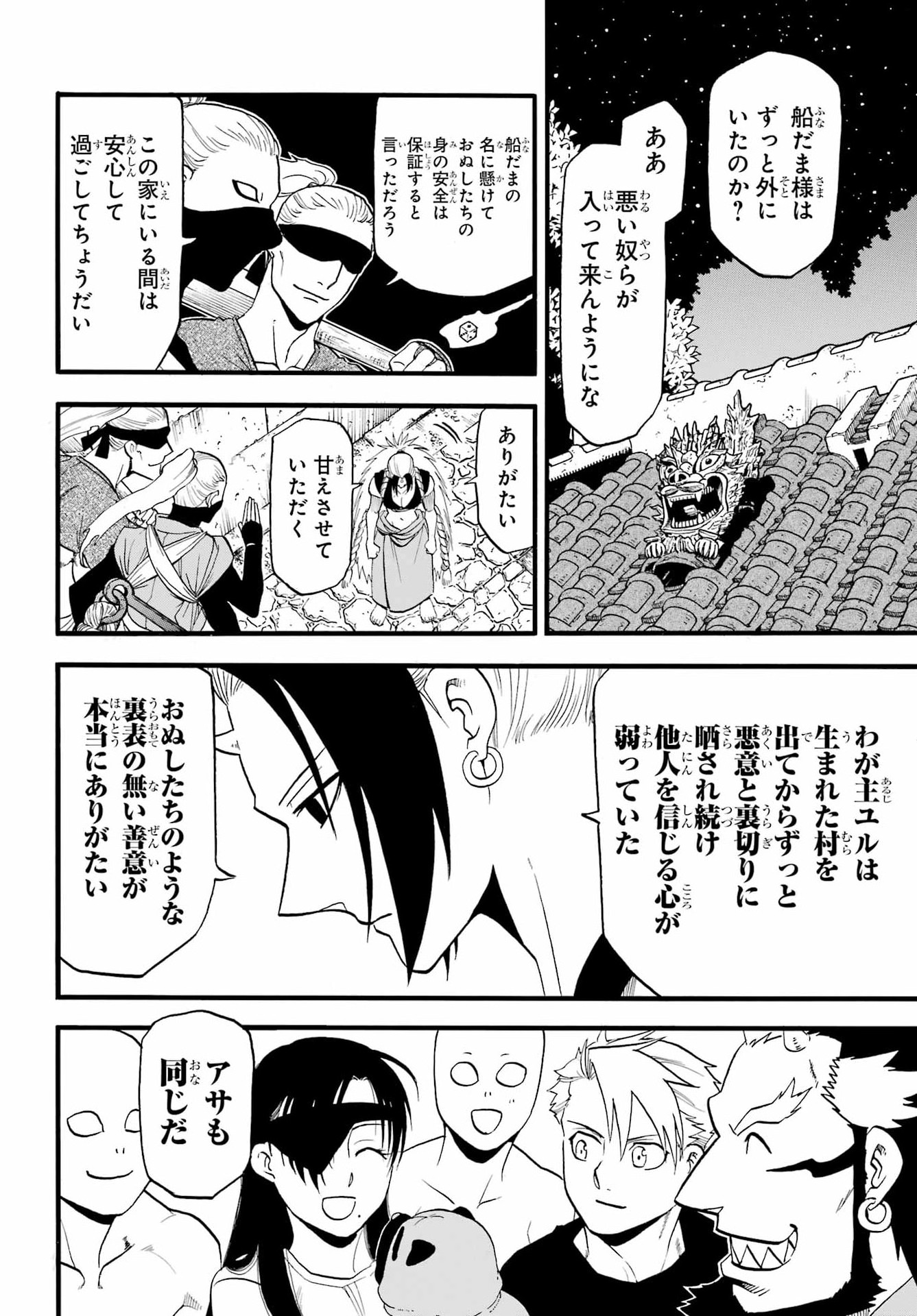 Yomi no Tsugai Chapter 55 17ページ