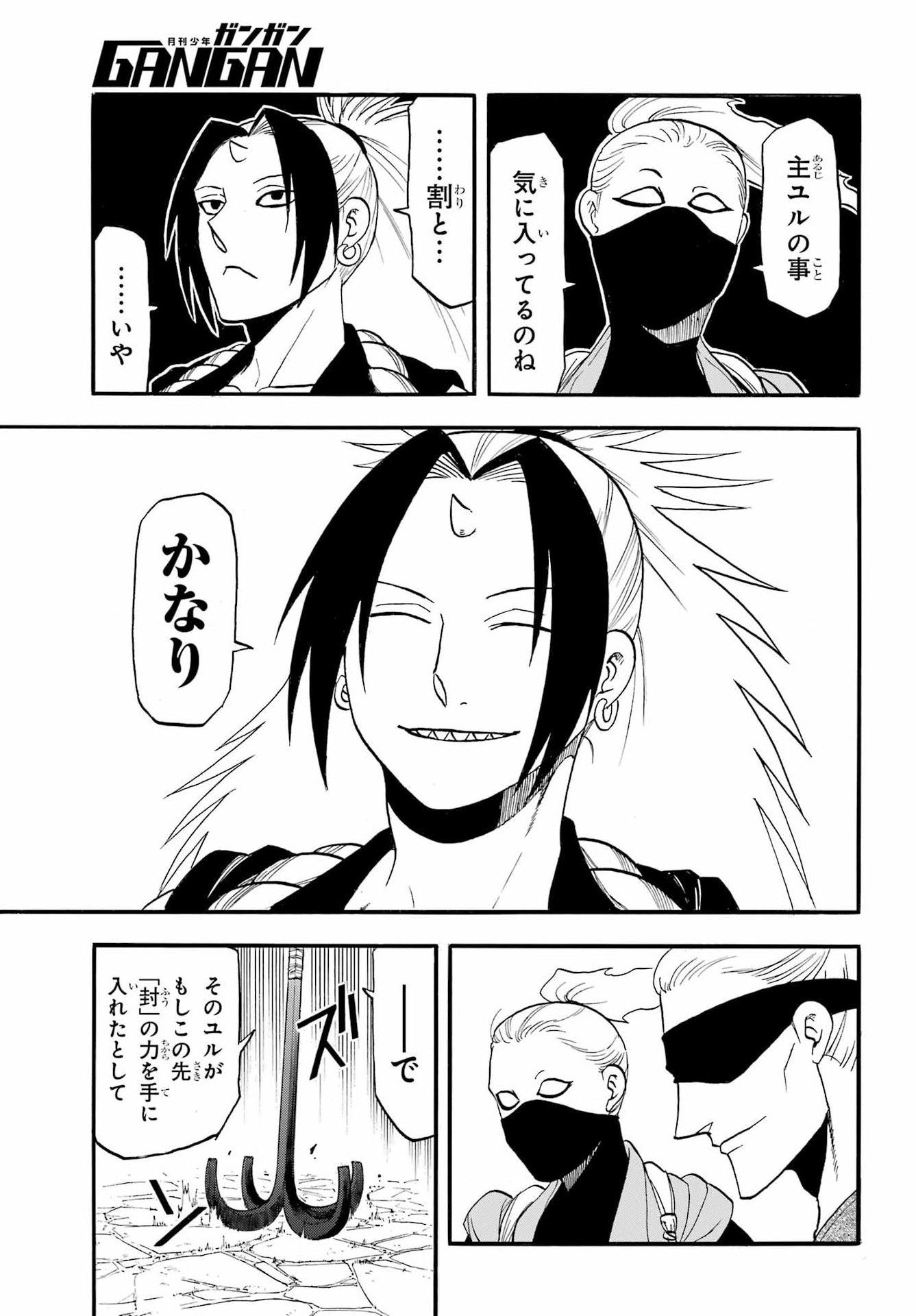 Yomi no Tsugai Chapter 55 18ページ