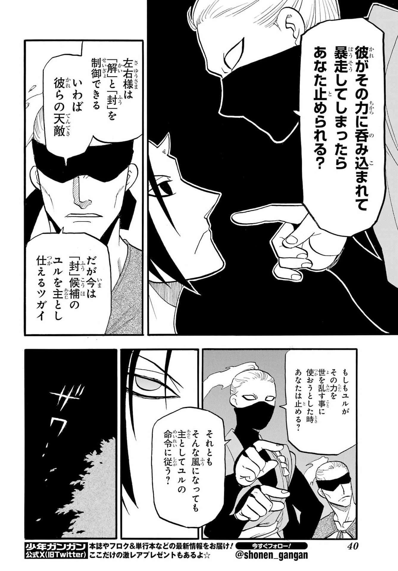 Yomi no Tsugai Chapter 55 19ページ