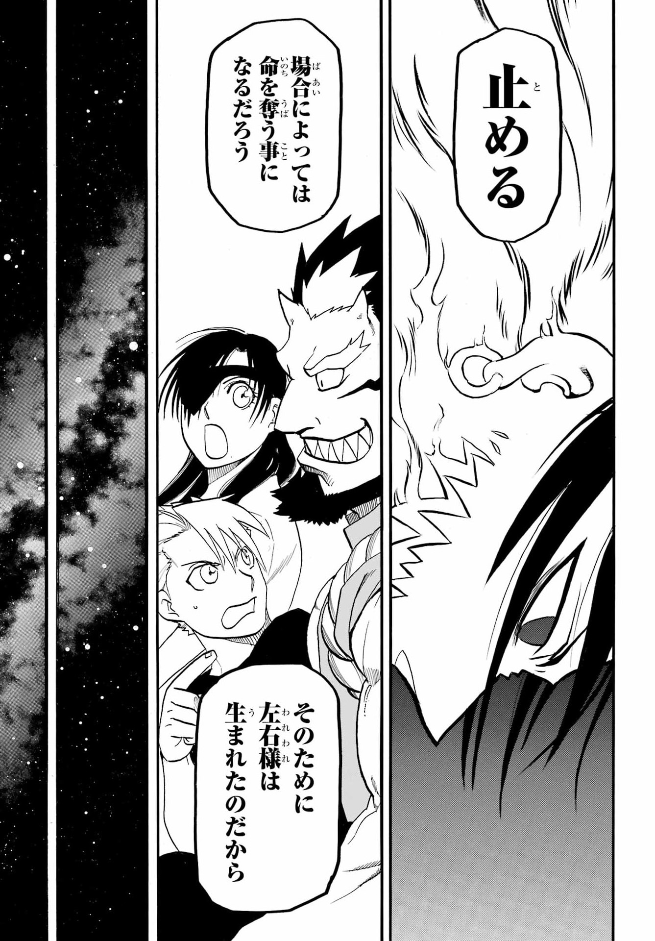 Yomi no Tsugai Chapter 55 20ページ
