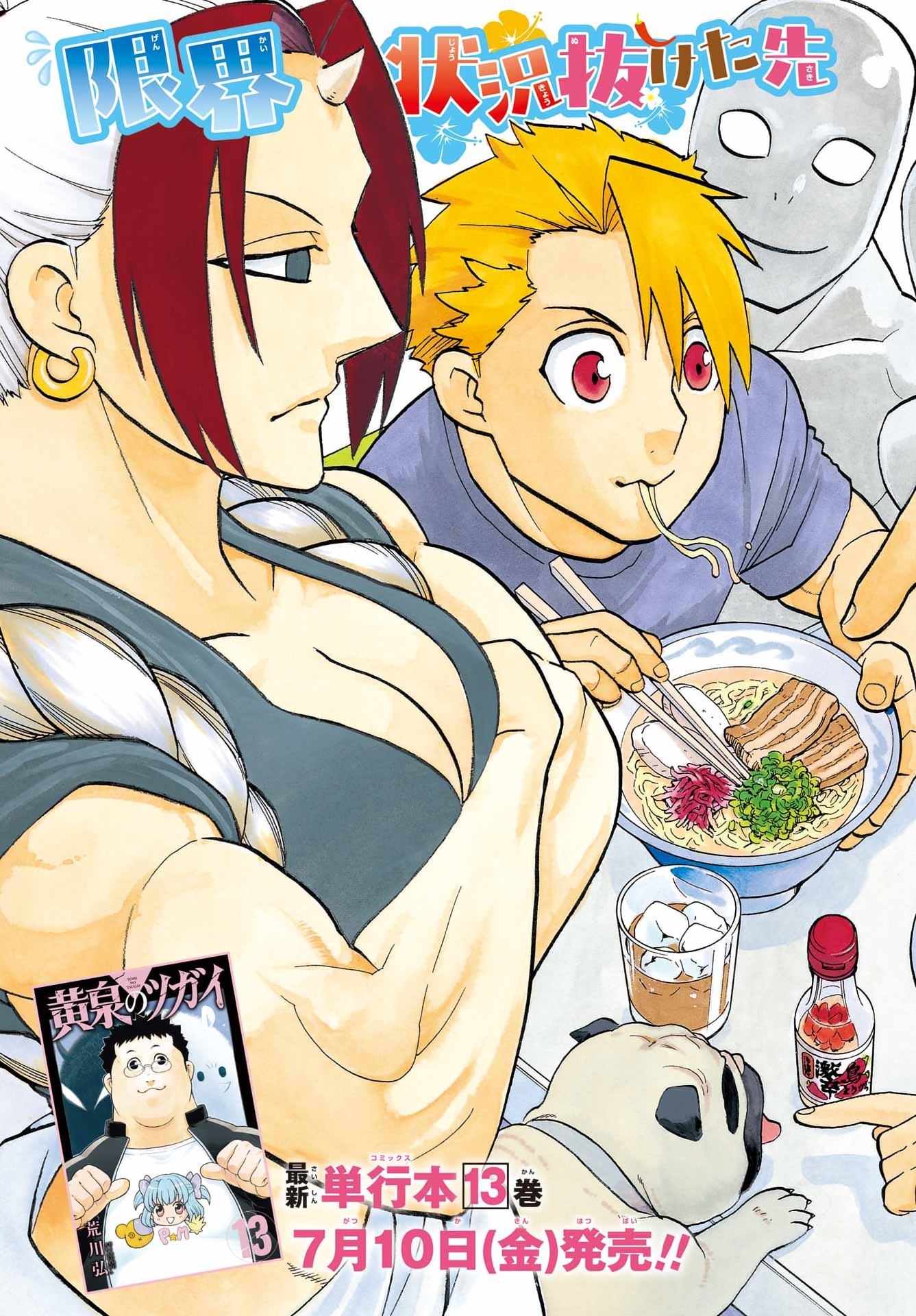 Yomi no Tsugai Chapter 55 3ページ
