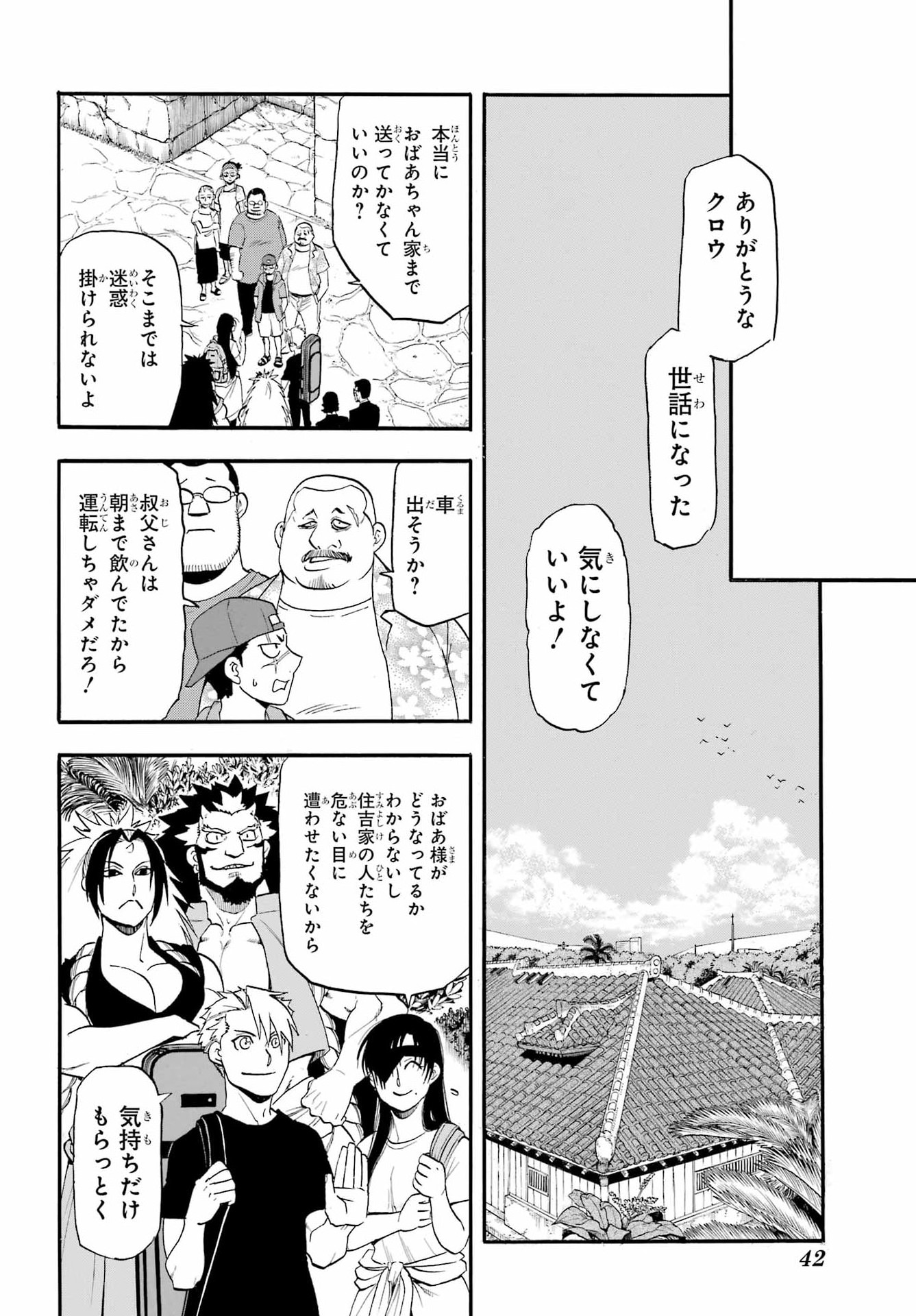 Yomi no Tsugai Chapter 55 21ページ