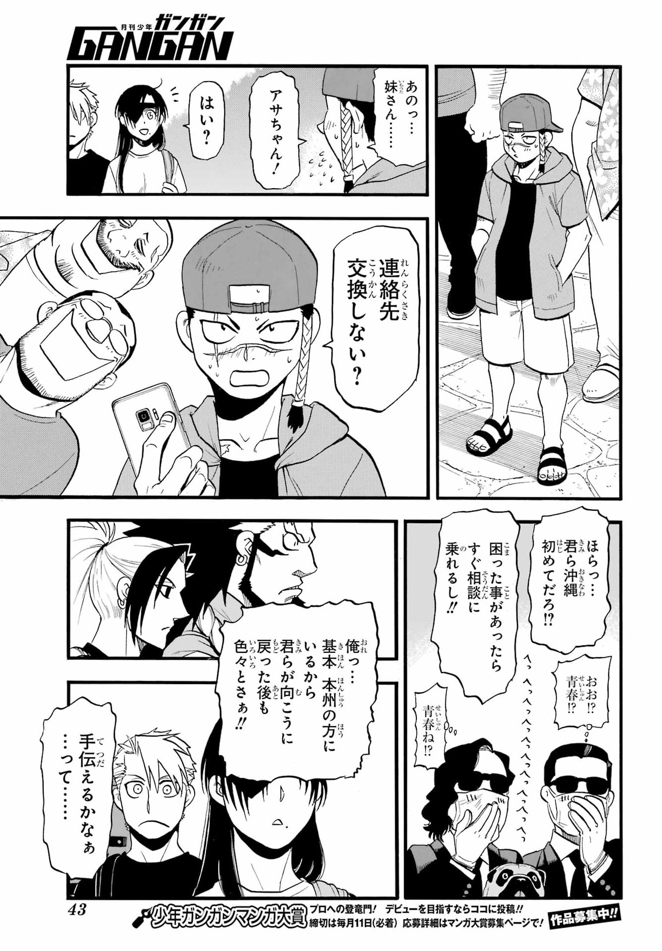 Yomi no Tsugai Chapter 55 22ページ