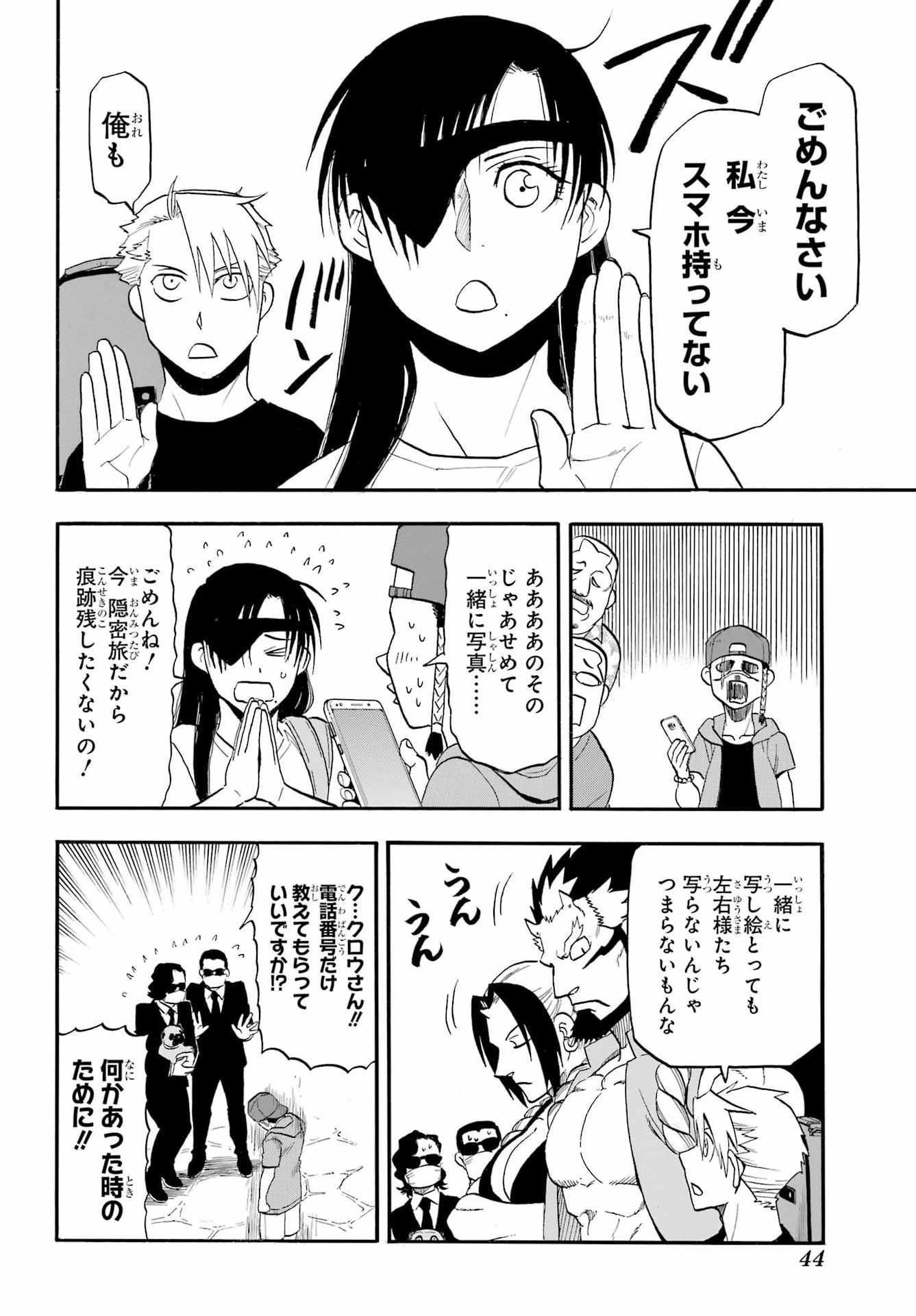 Yomi no Tsugai Chapter 55 23ページ