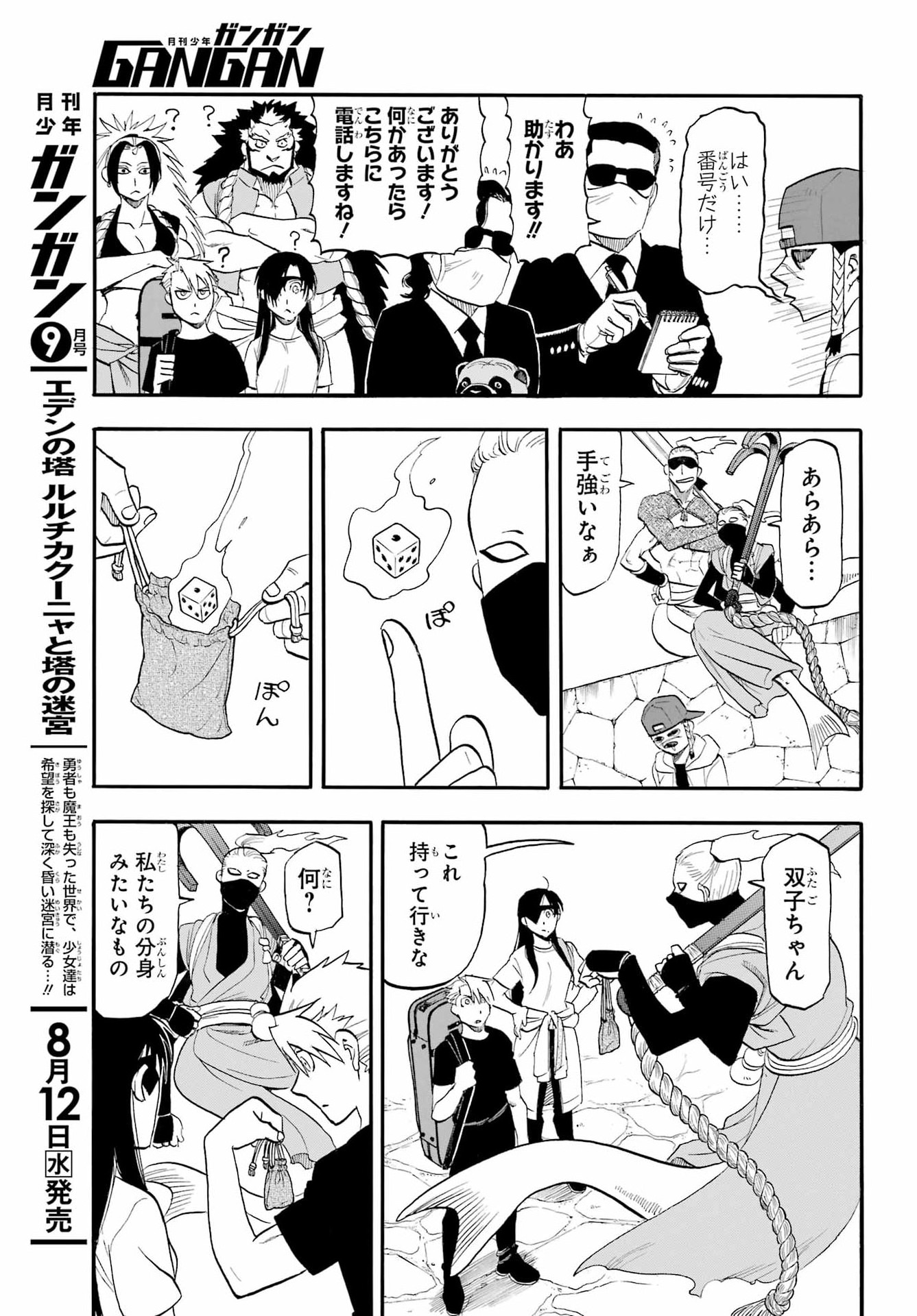 Yomi no Tsugai Chapter 55 24ページ