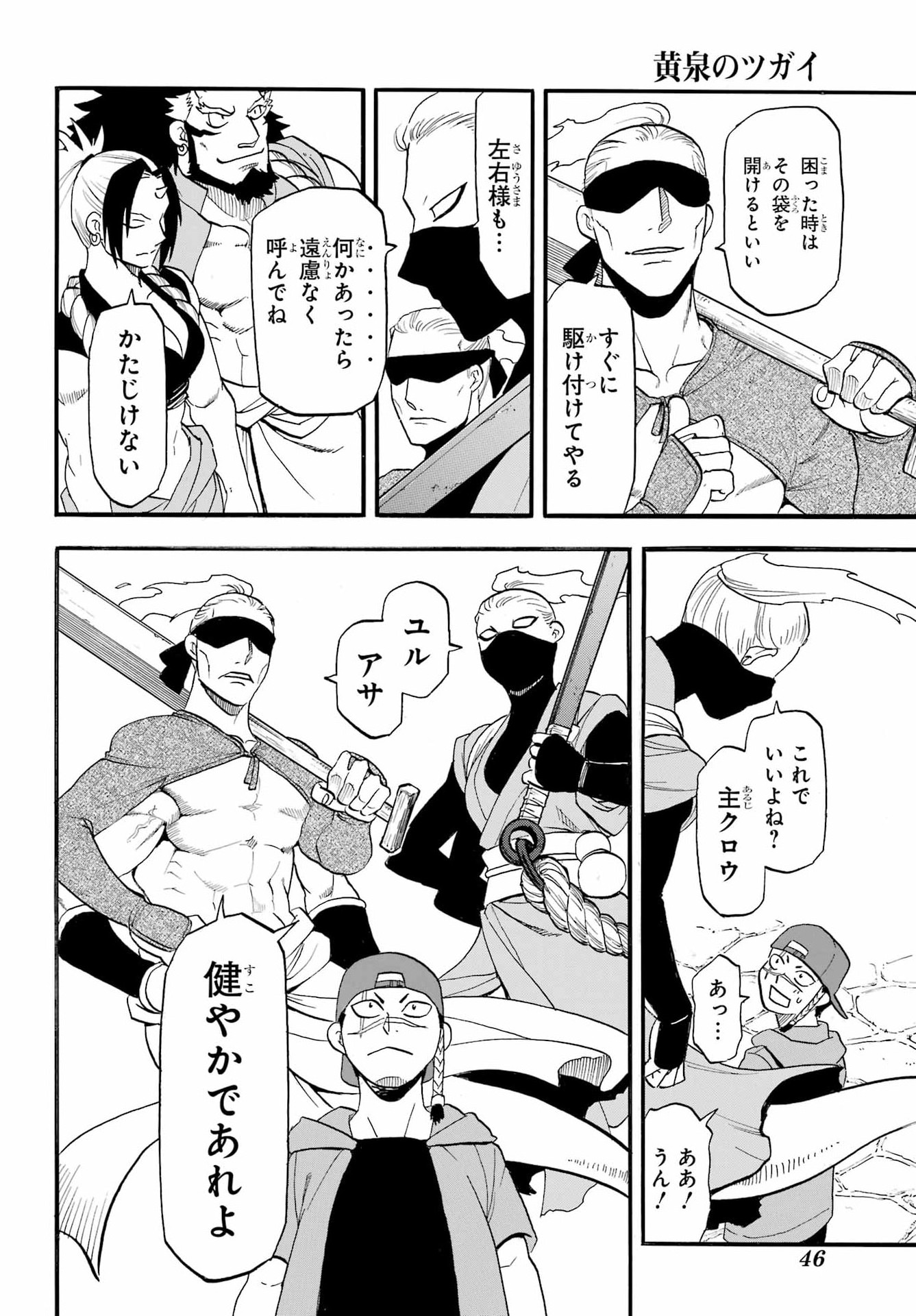 Yomi no Tsugai Chapter 55 25ページ