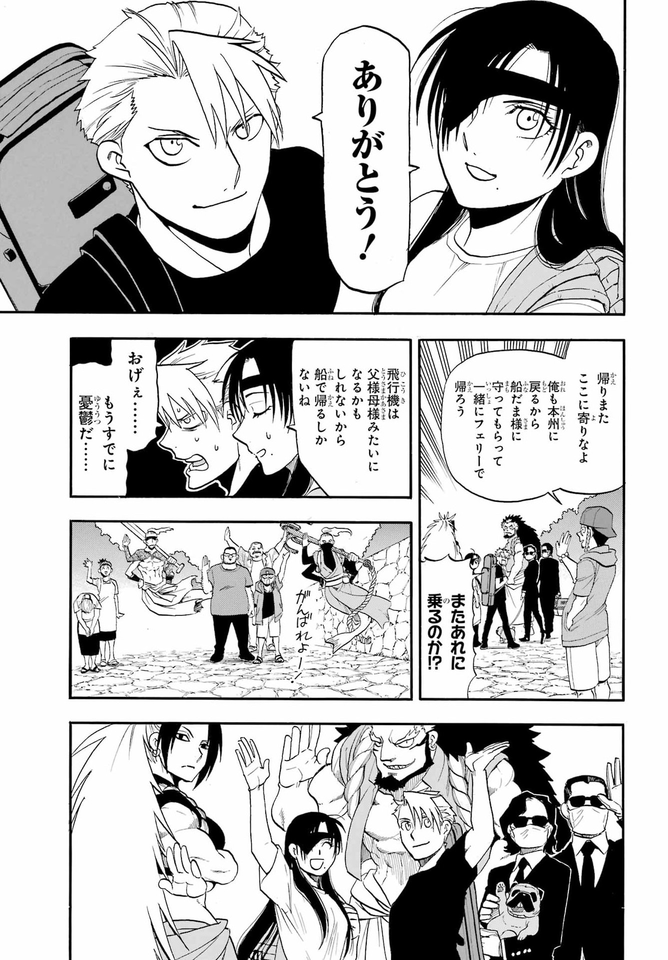Yomi no Tsugai Chapter 55 26ページ