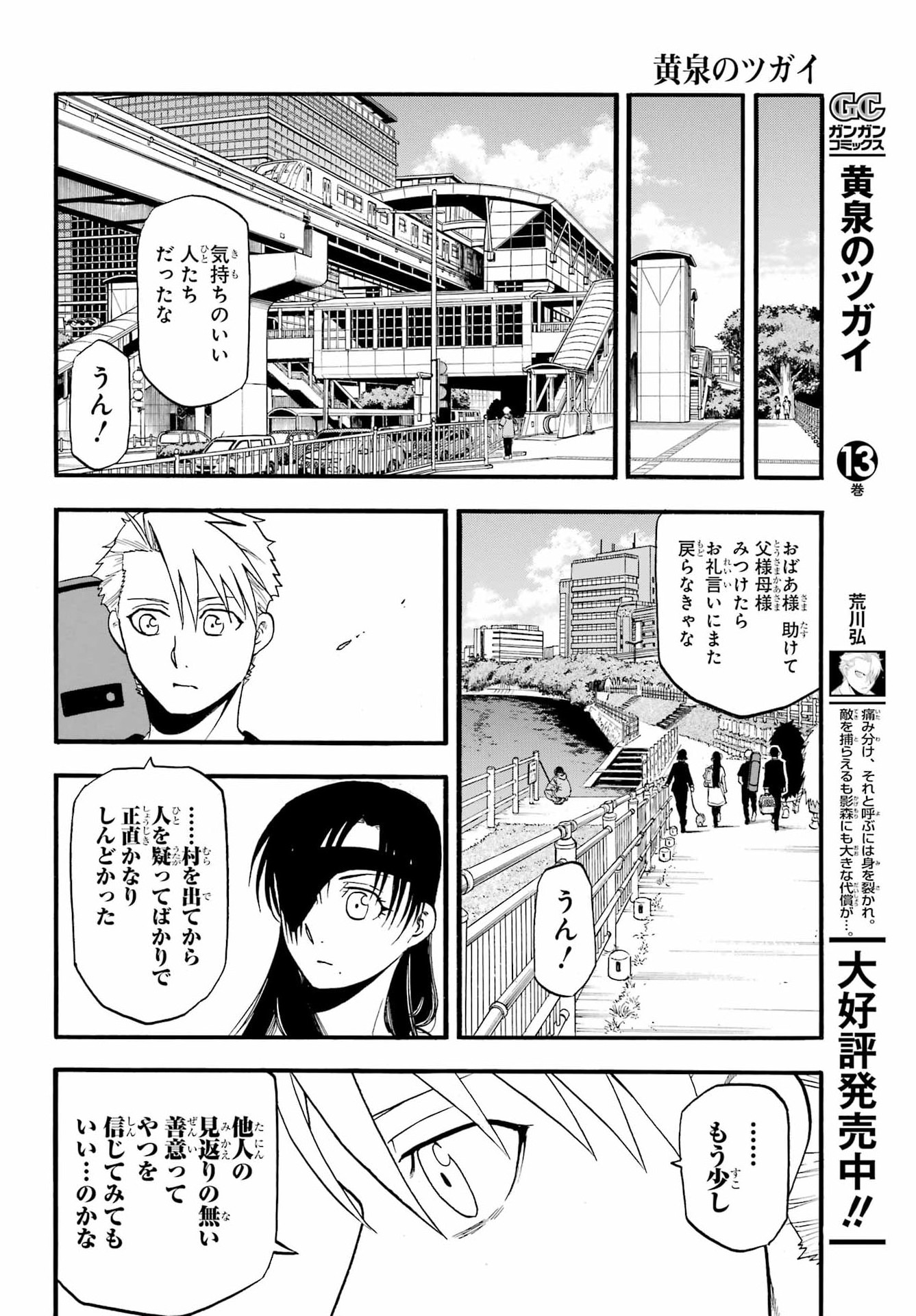 Yomi no Tsugai Chapter 55 27ページ