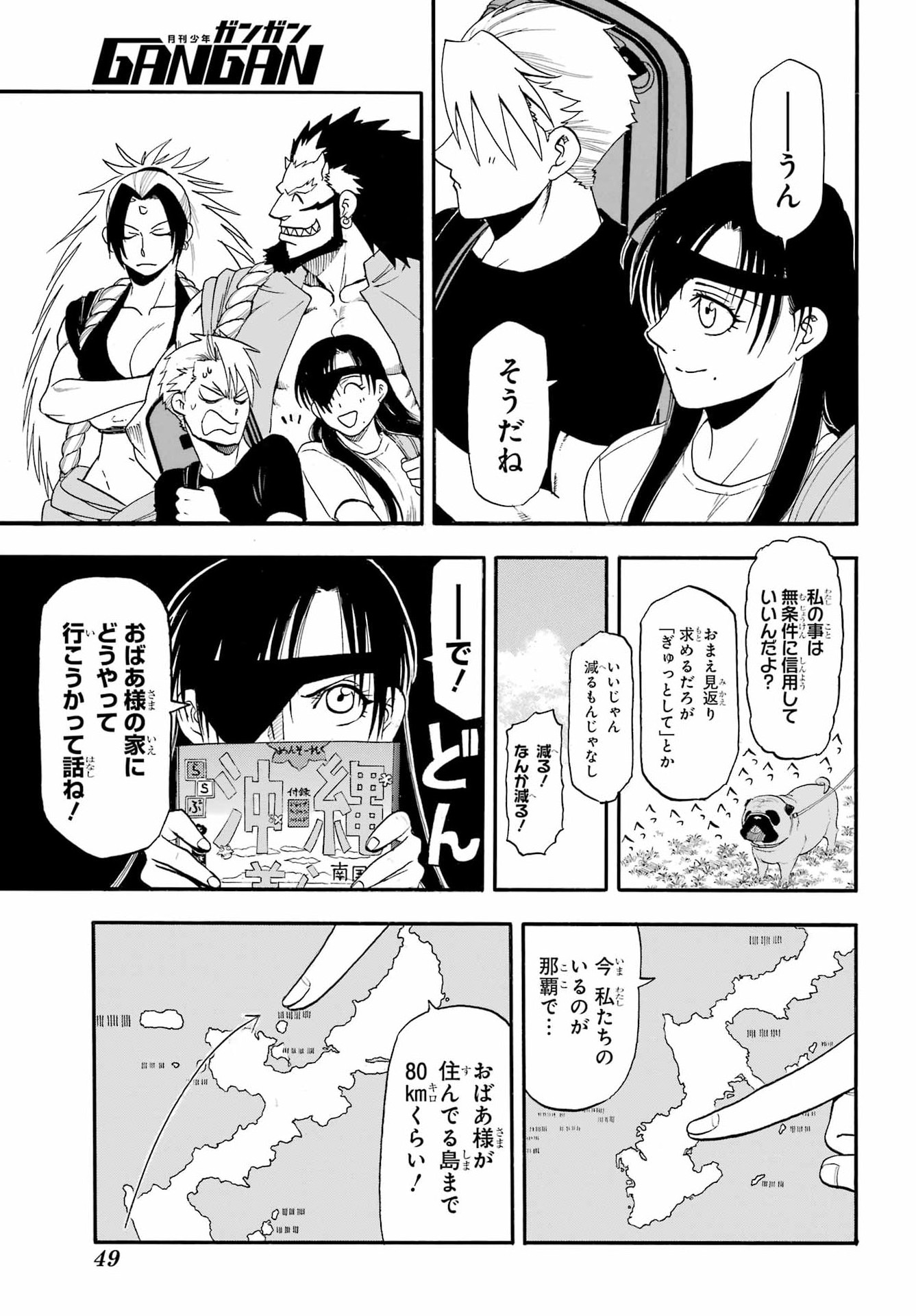 Yomi no Tsugai Chapter 55 28ページ