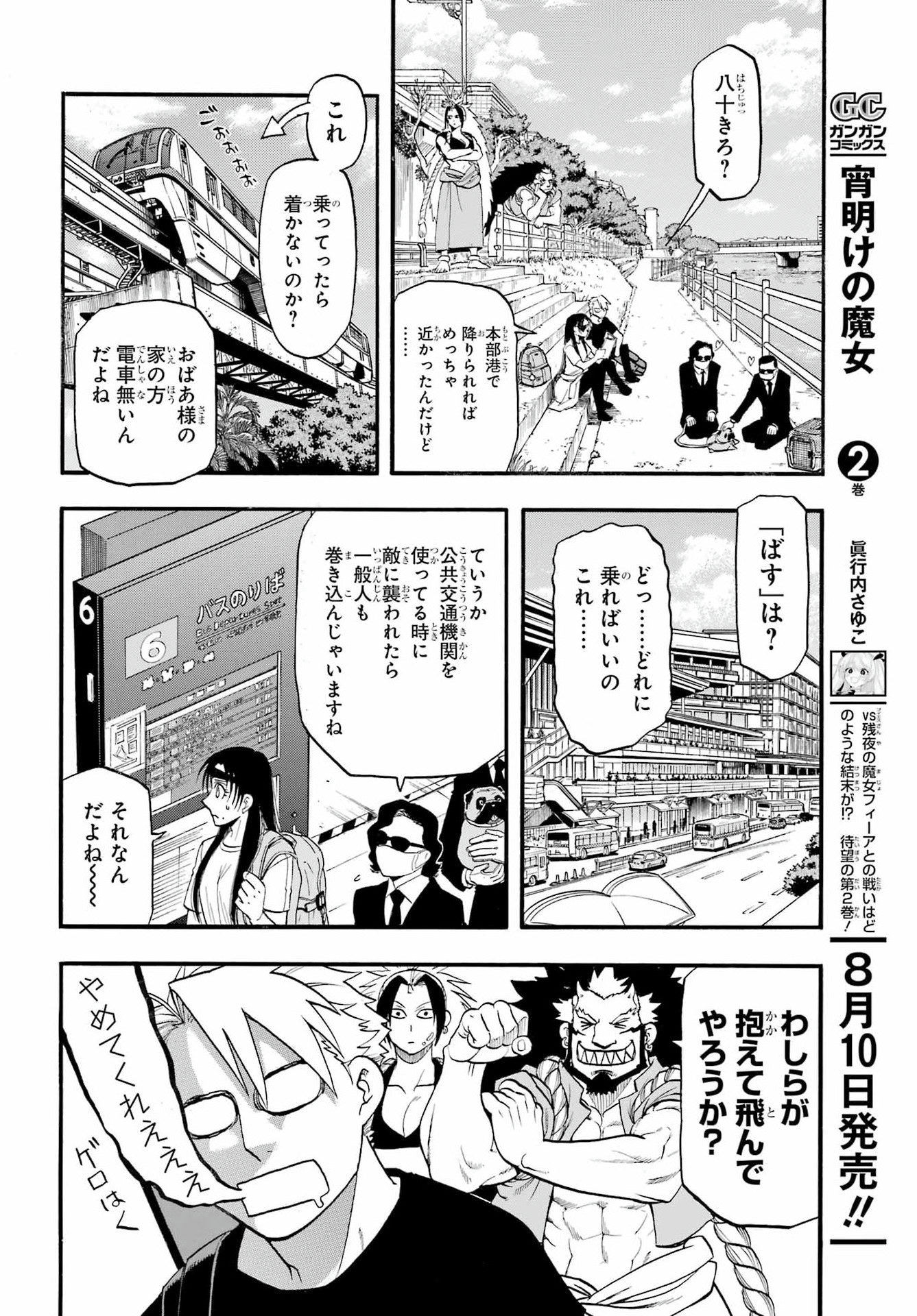 Yomi no Tsugai Chapter 55 29ページ