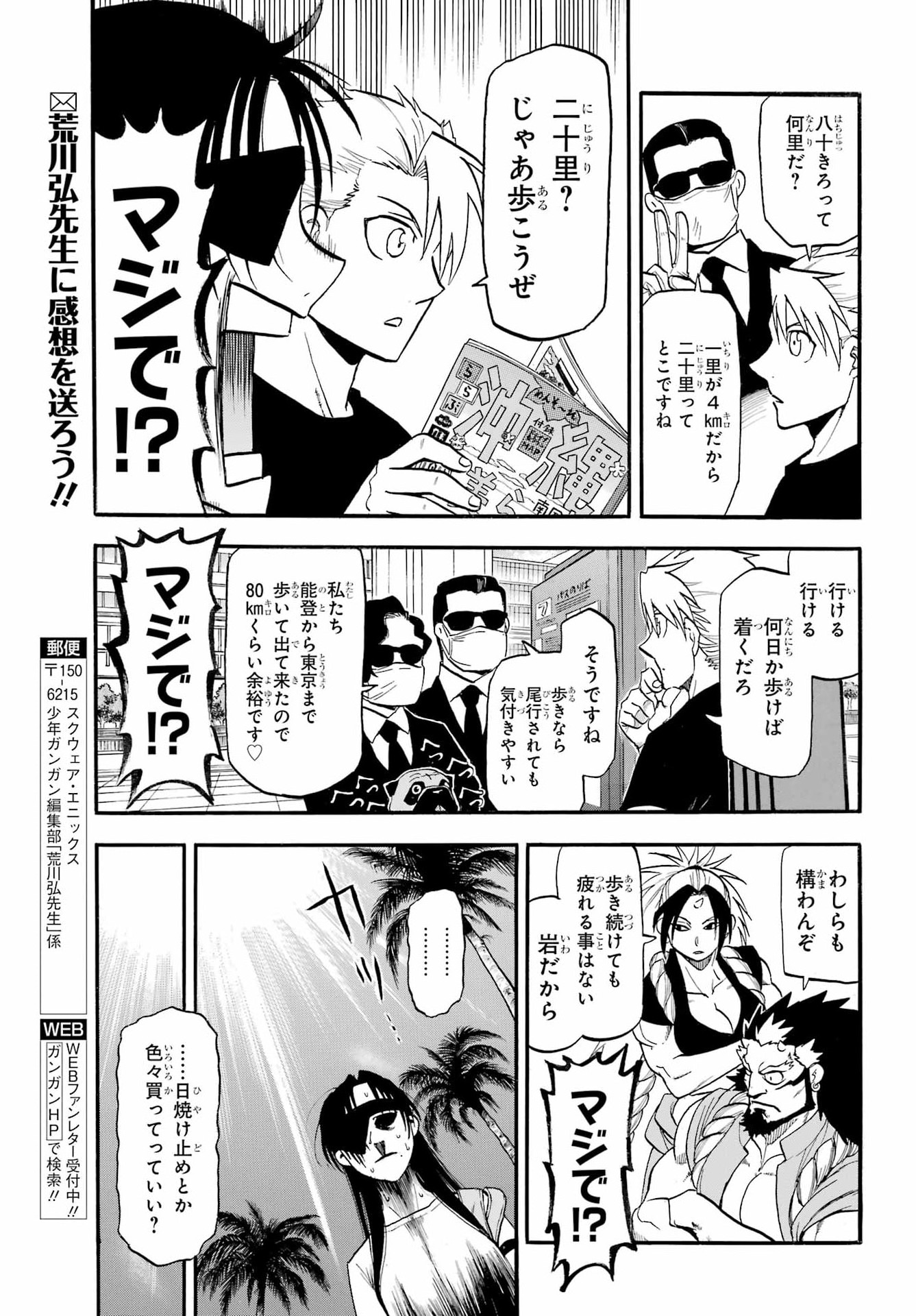 Yomi no Tsugai Chapter 55 30ページ