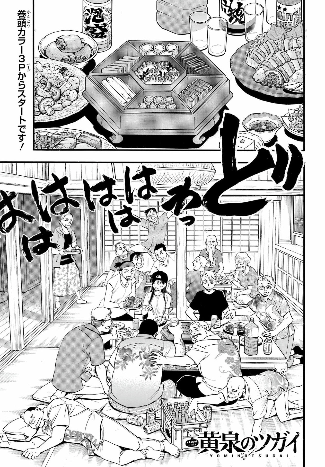 Yomi no Tsugai Chapter 55 4ページ