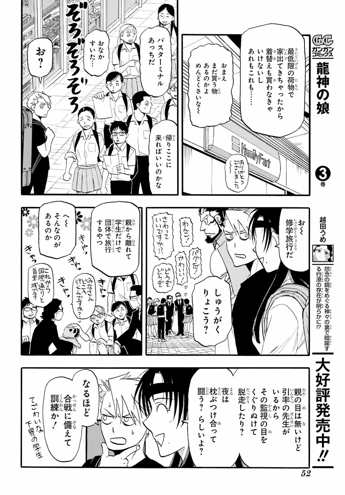 Yomi no Tsugai Chapter 55 31ページ