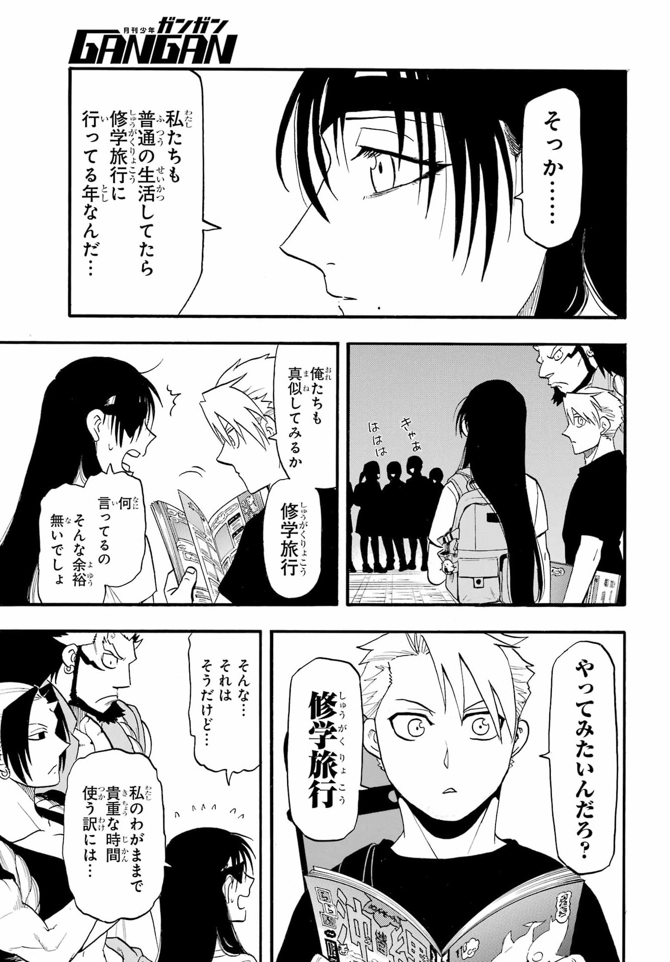Yomi no Tsugai Chapter 55 32ページ