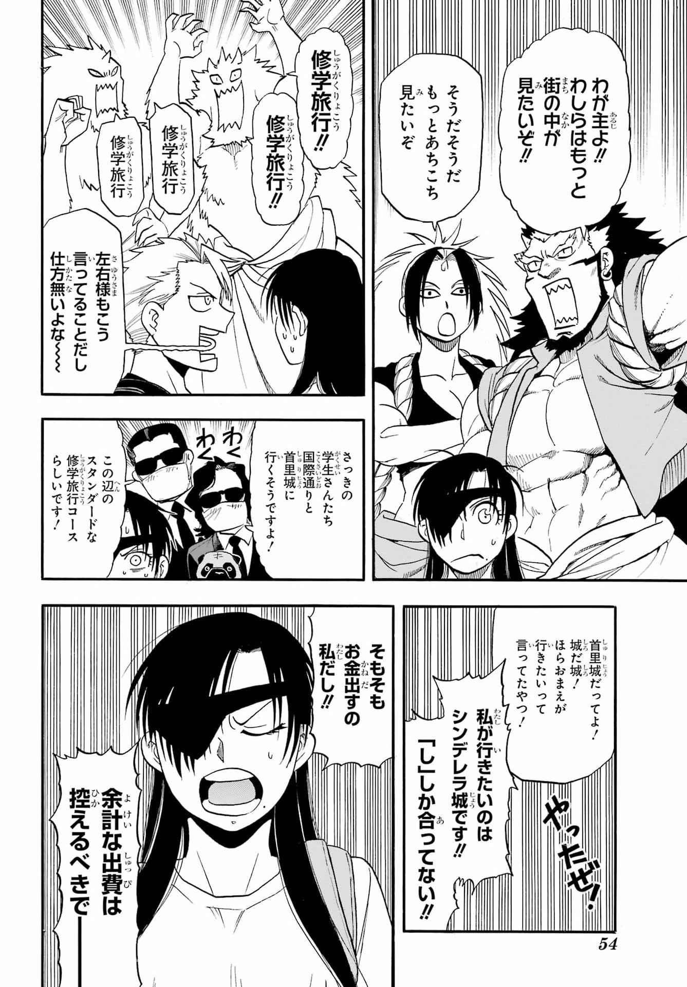 Yomi no Tsugai Chapter 55 33ページ