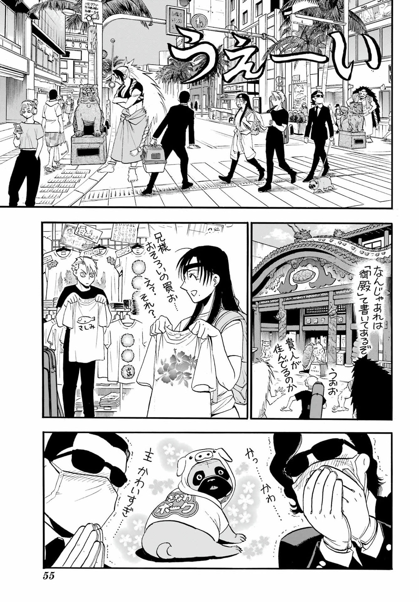 Yomi no Tsugai Chapter 55 34ページ