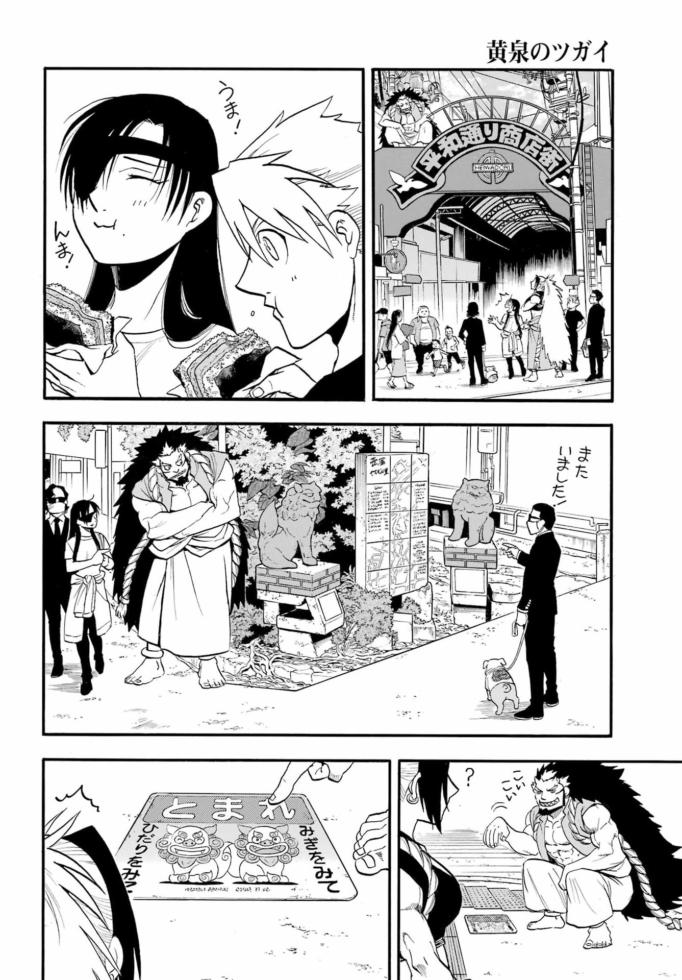 Yomi no Tsugai Chapter 55 35ページ