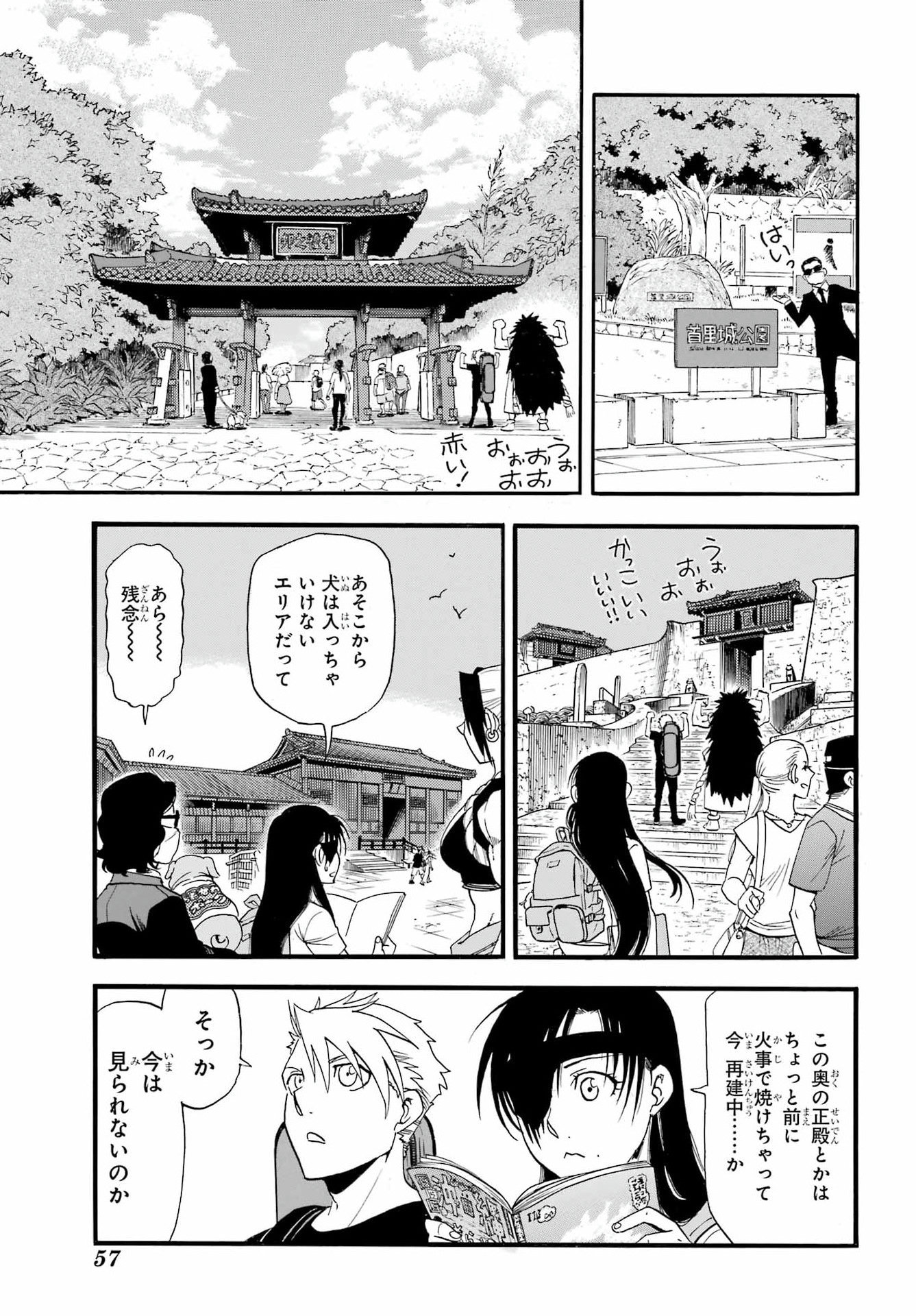 Yomi no Tsugai Chapter 55 36ページ