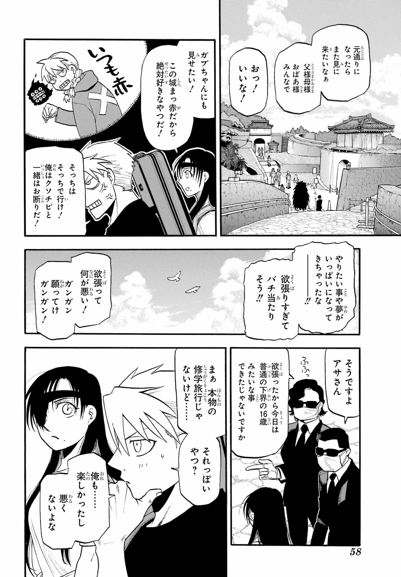 Yomi no Tsugai Chapter 55 37ページ