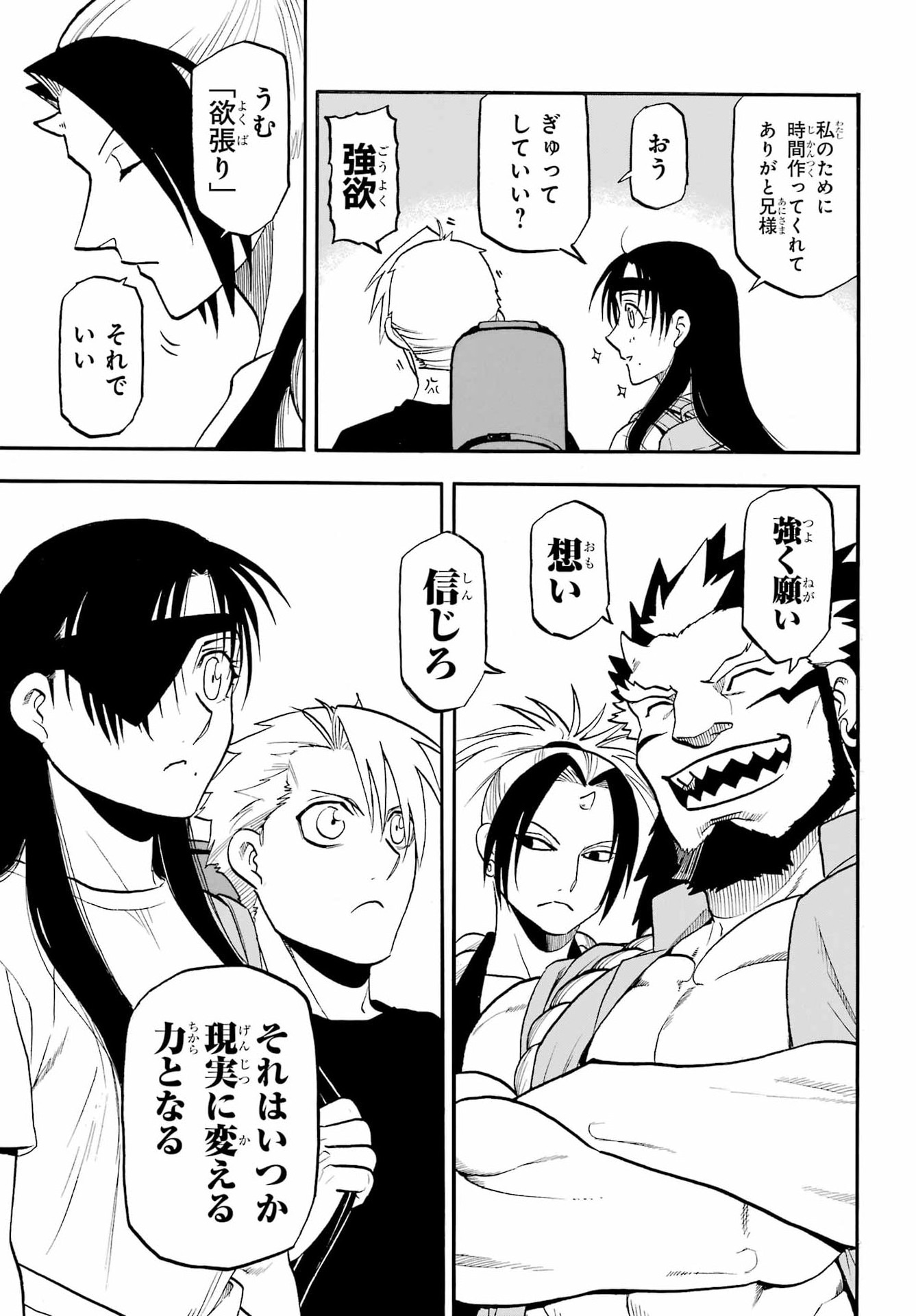 Yomi no Tsugai Chapter 55 38ページ