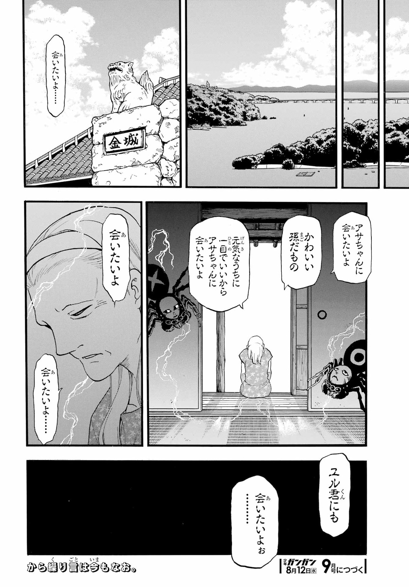Yomi no Tsugai Chapter 55 39ページ