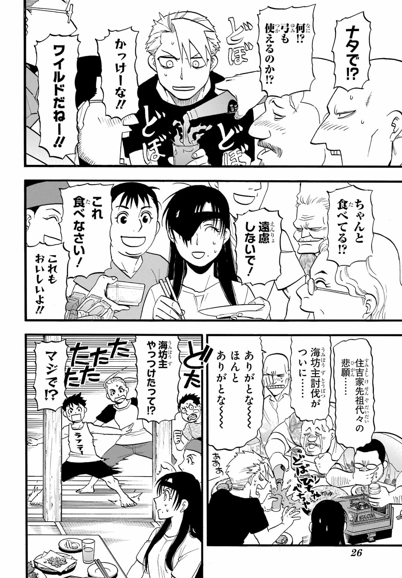 Yomi no Tsugai Chapter 55 5ページ