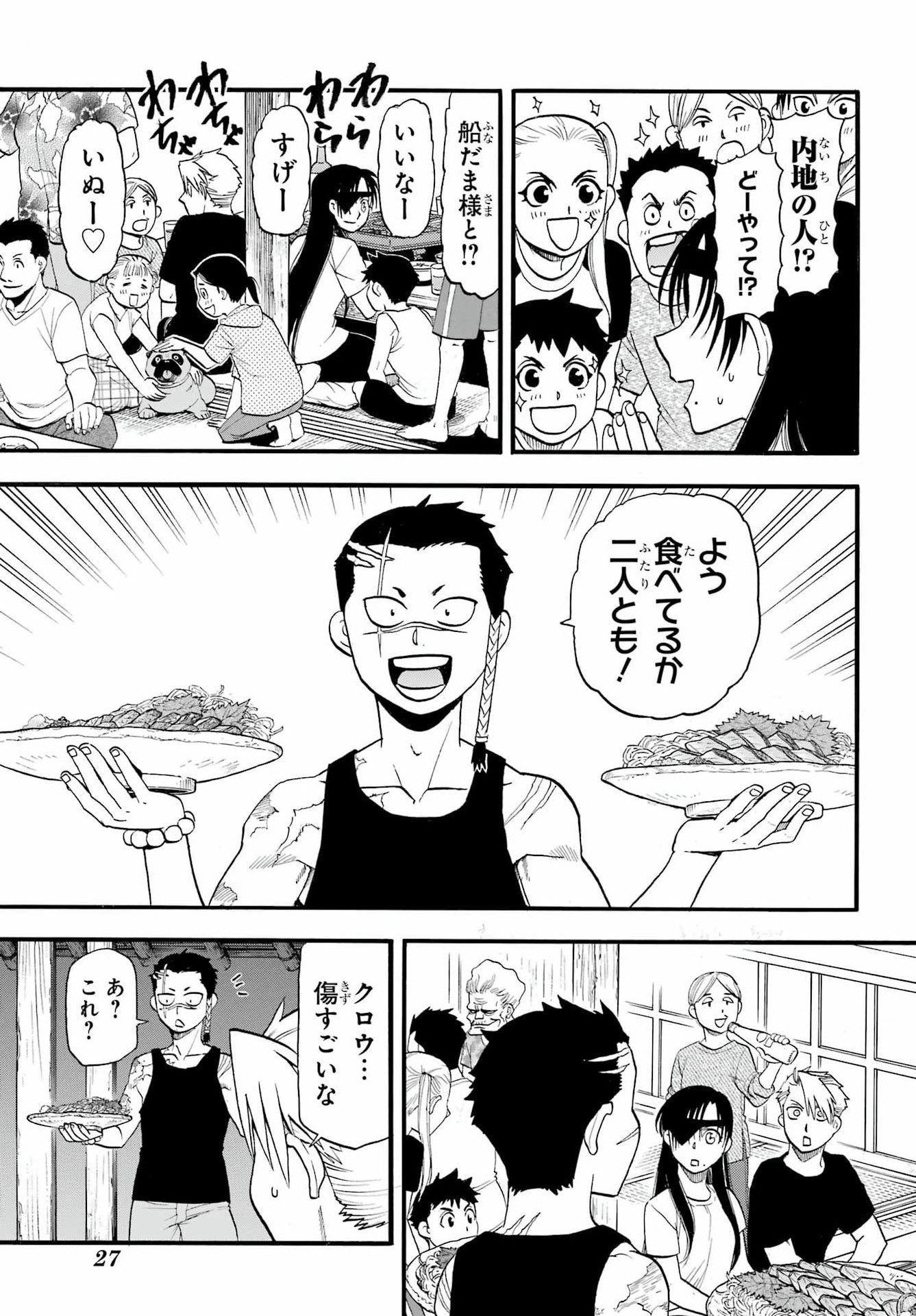 Yomi no Tsugai Chapter 55 6ページ