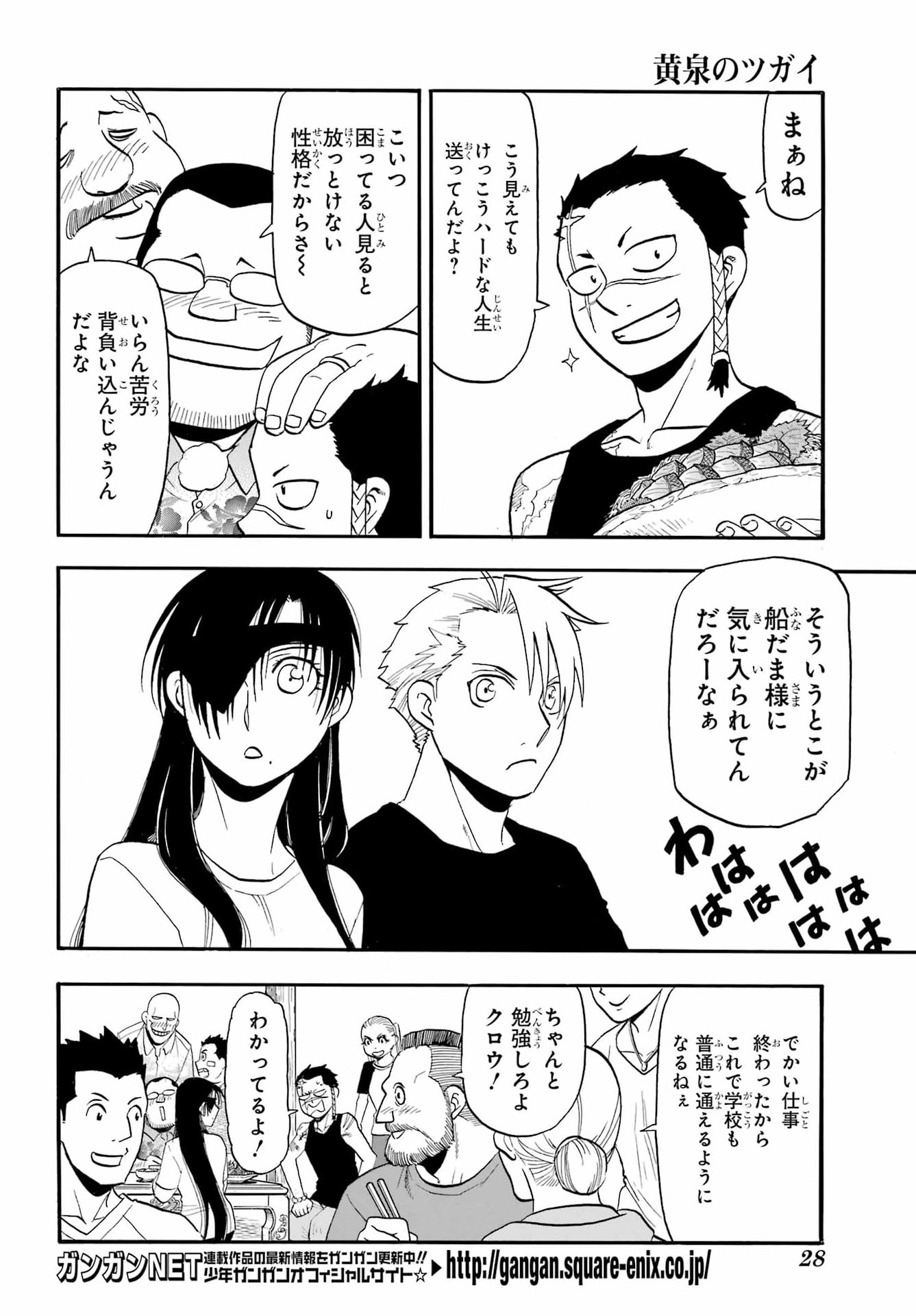 Yomi no Tsugai Chapter 55 7ページ
