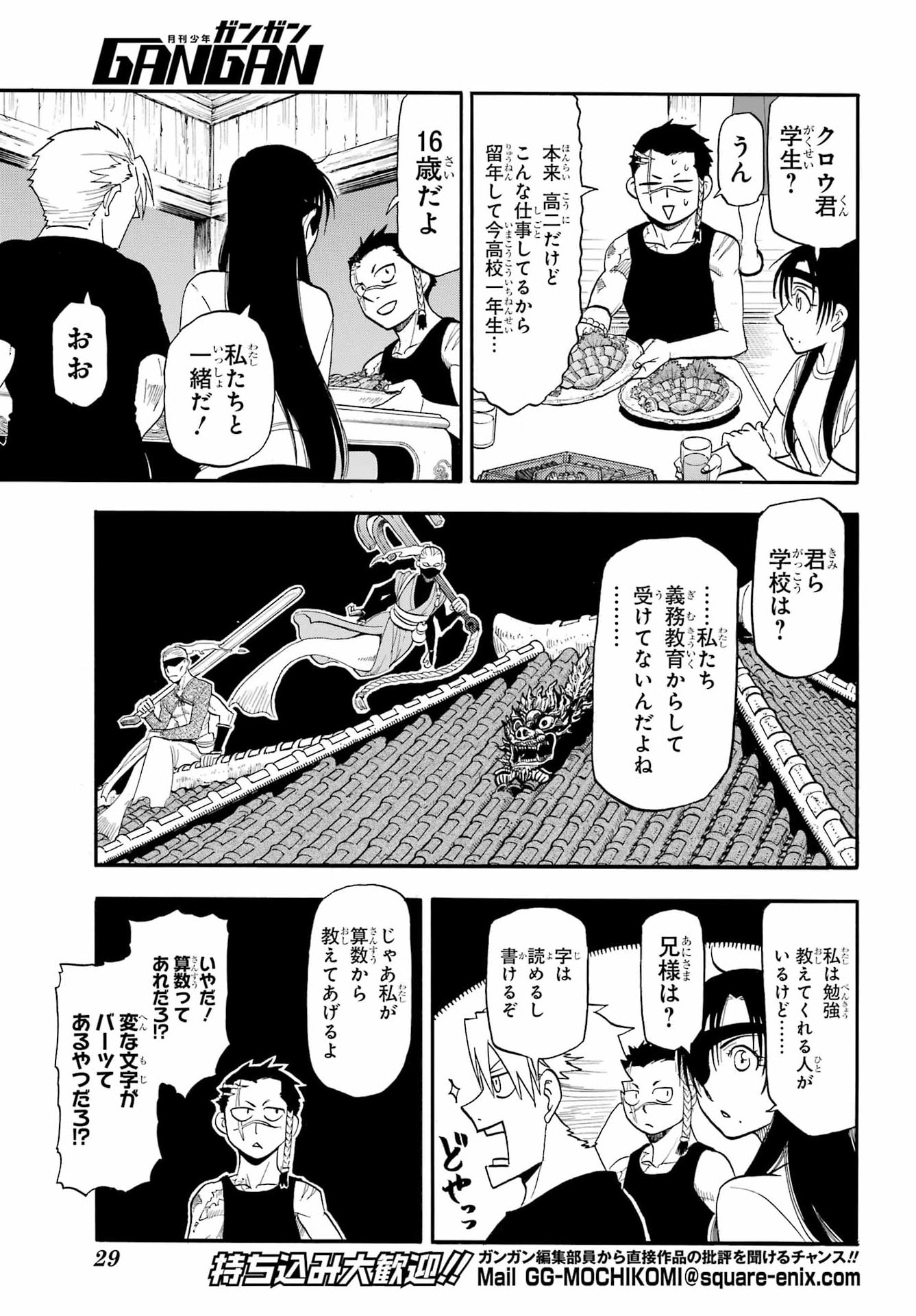 Yomi no Tsugai Chapter 55 8ページ