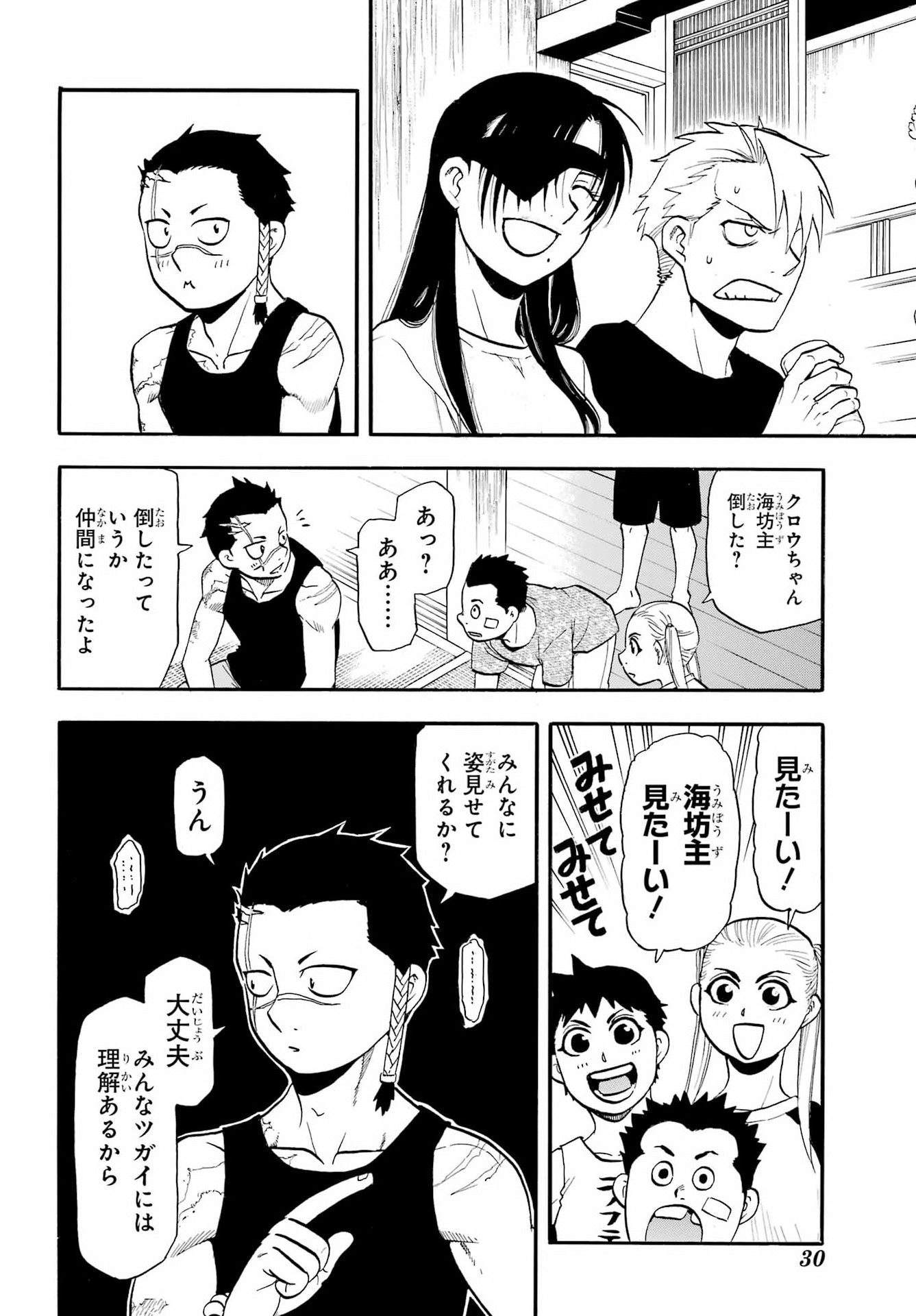 Yomi no Tsugai Chapter 55 9ページ