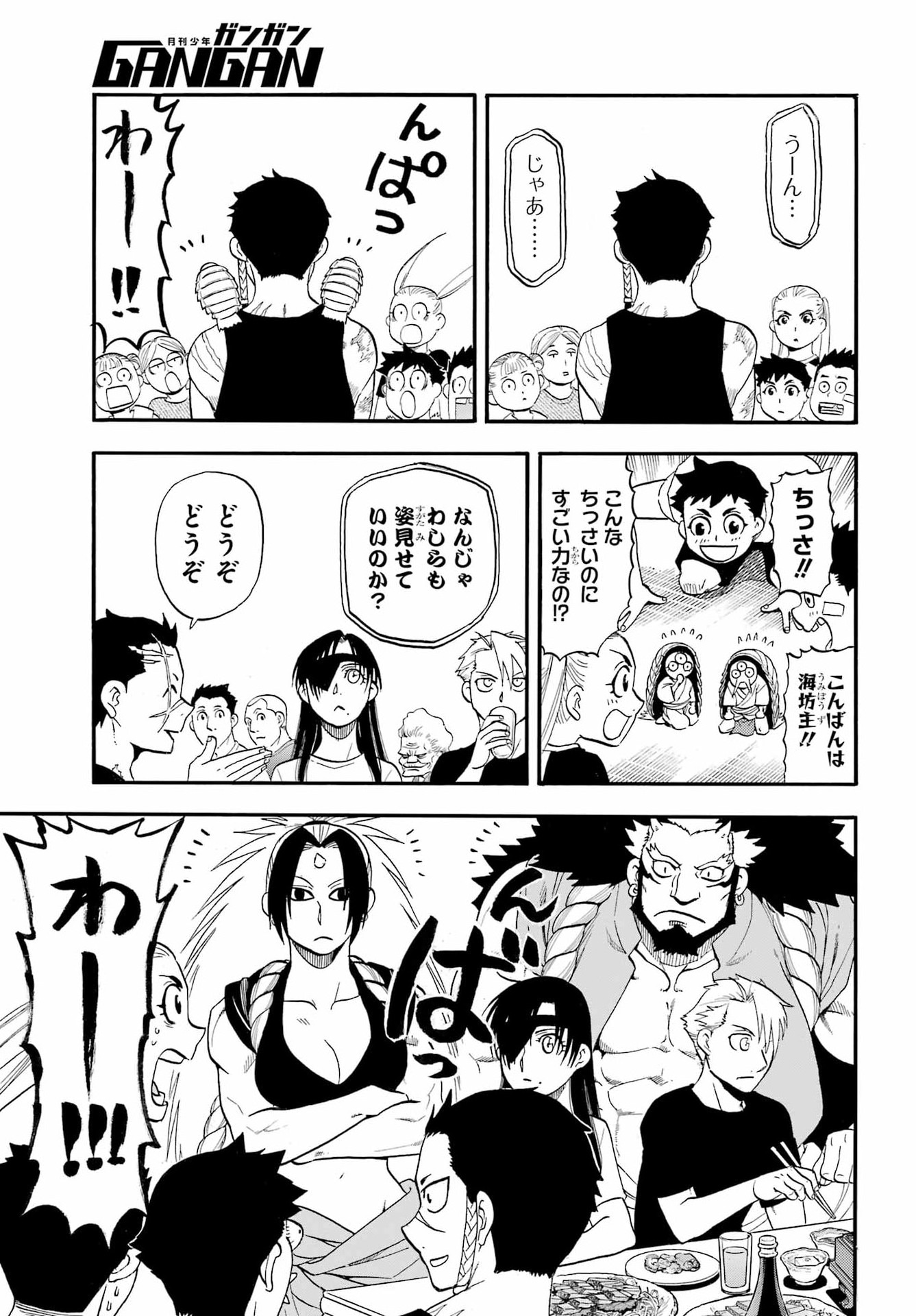 Yomi no Tsugai Chapter 55 10ページ