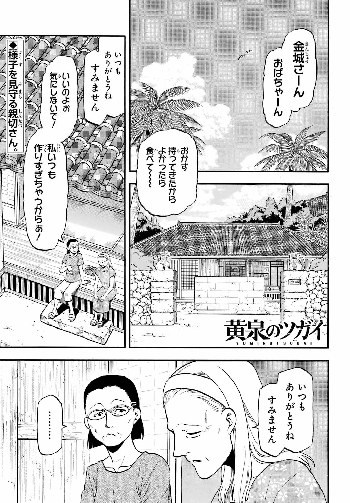 Yomi no Tsugai Chapter 56 1ページ