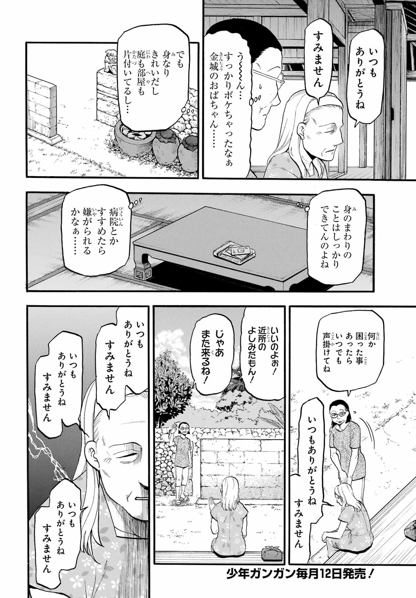 Yomi no Tsugai Chapter 56 2ページ