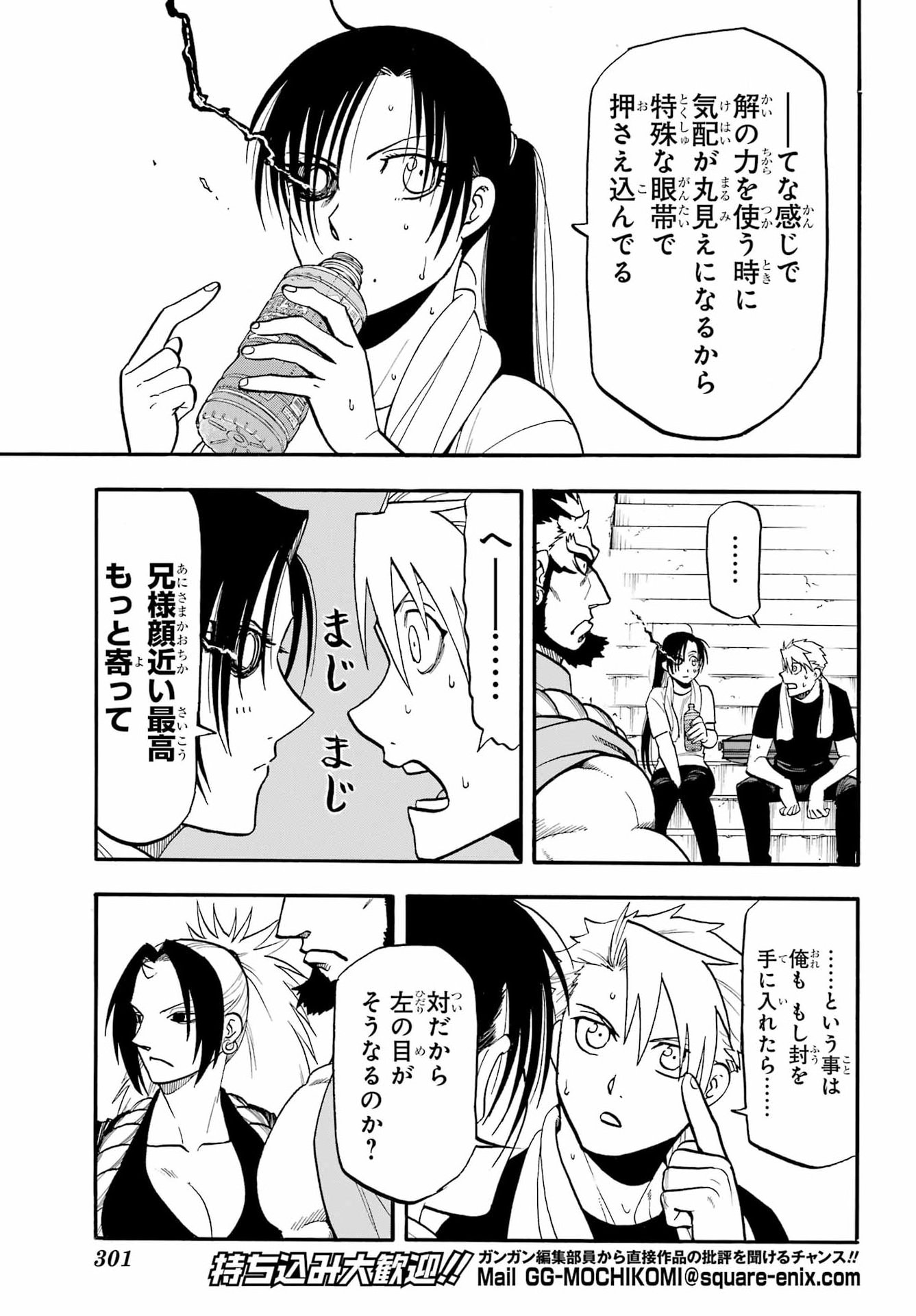 Yomi no Tsugai Chapter 56 11ページ
