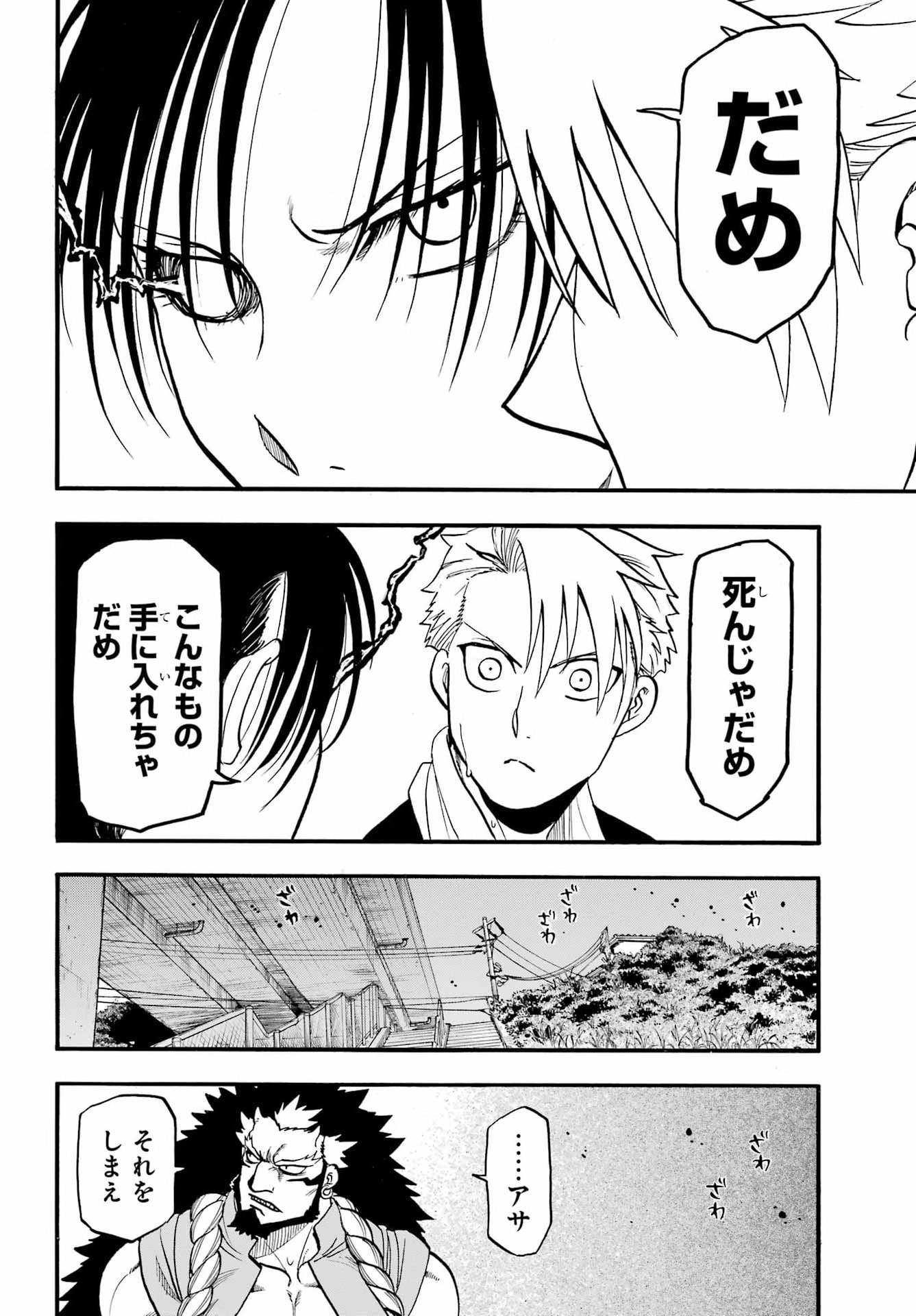 Yomi no Tsugai Chapter 56 12ページ