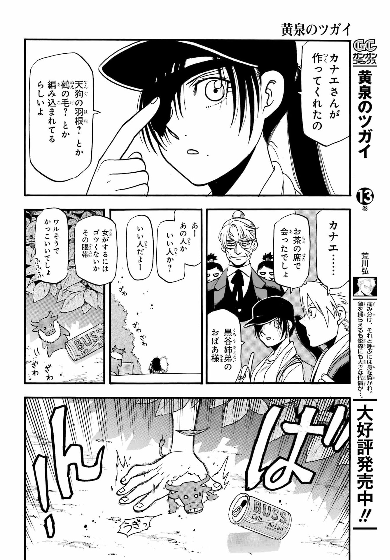 Yomi no Tsugai Chapter 56 14ページ