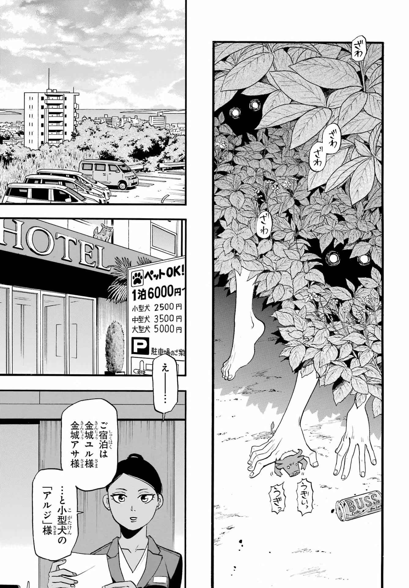 Yomi no Tsugai Chapter 56 15ページ