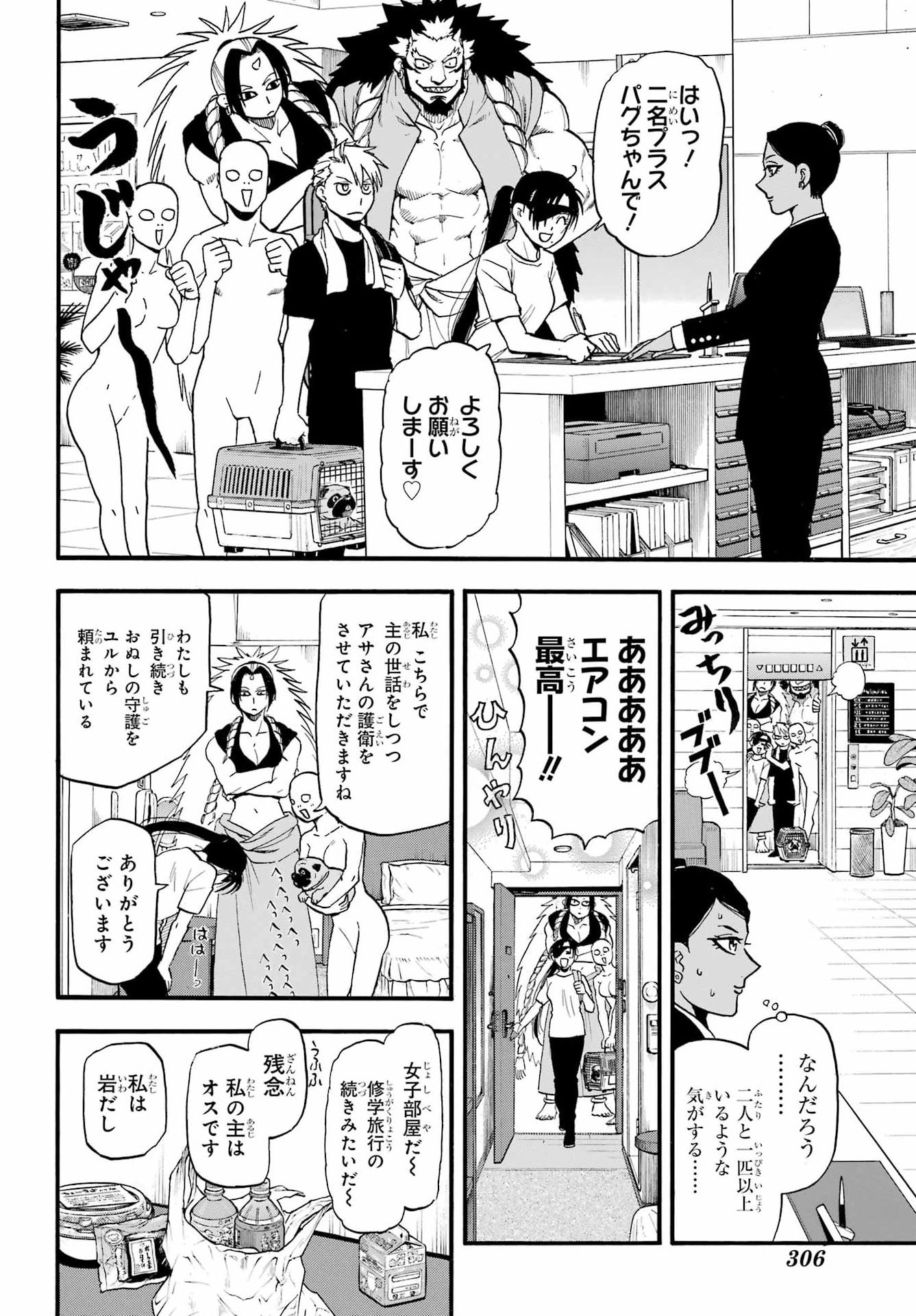 Yomi no Tsugai Chapter 56 16ページ