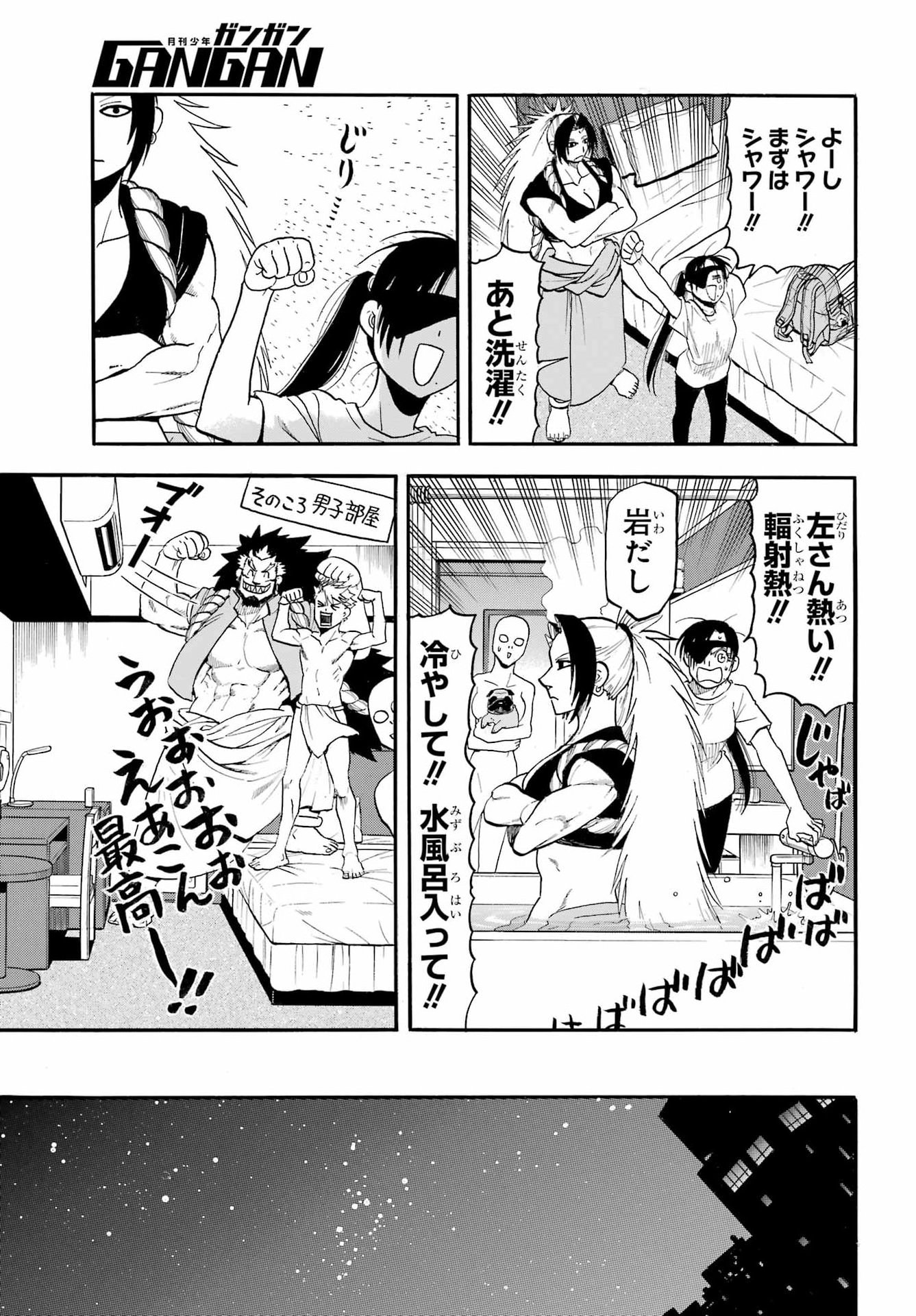 Yomi no Tsugai Chapter 56 17ページ