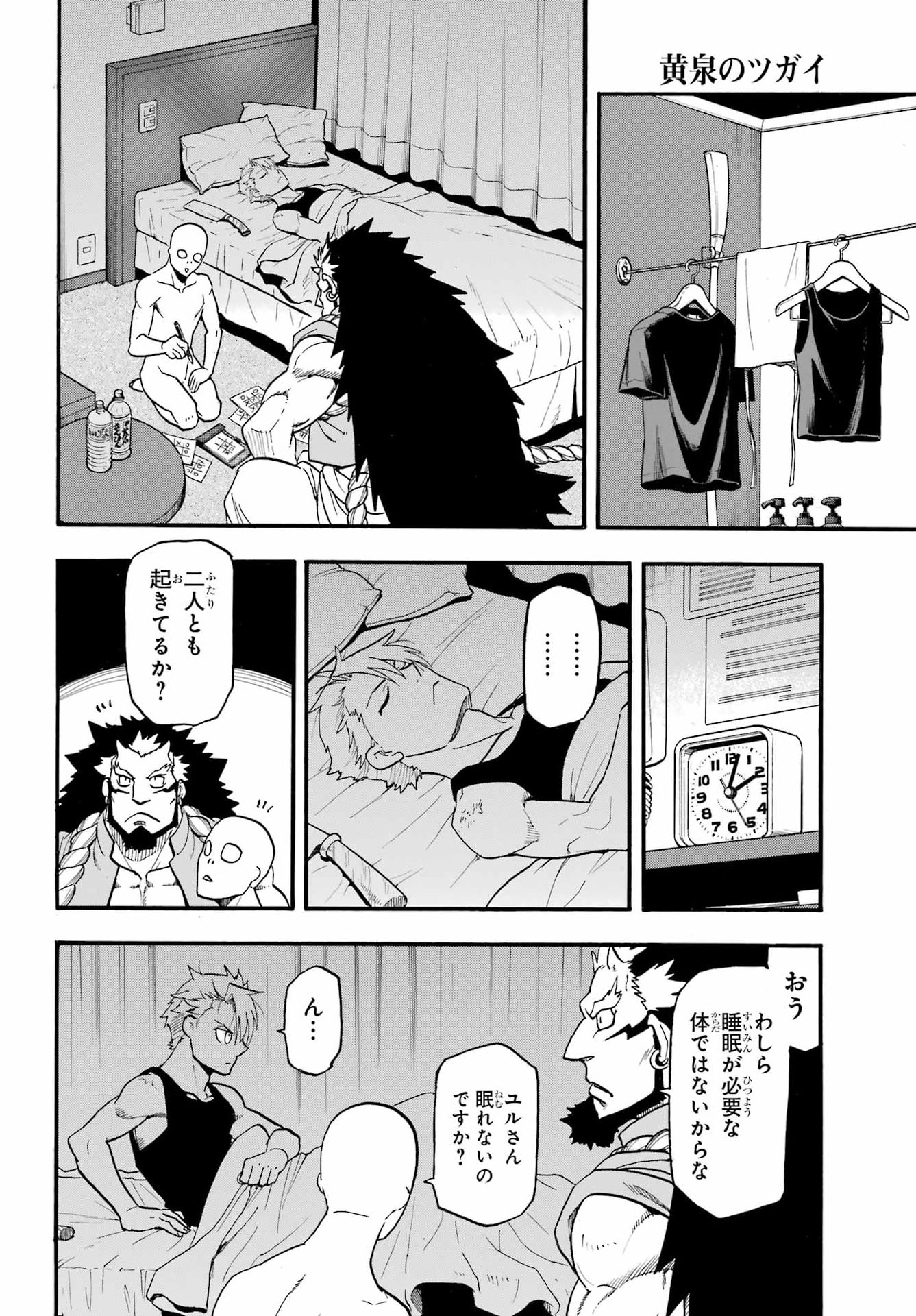 Yomi no Tsugai Chapter 56 18ページ