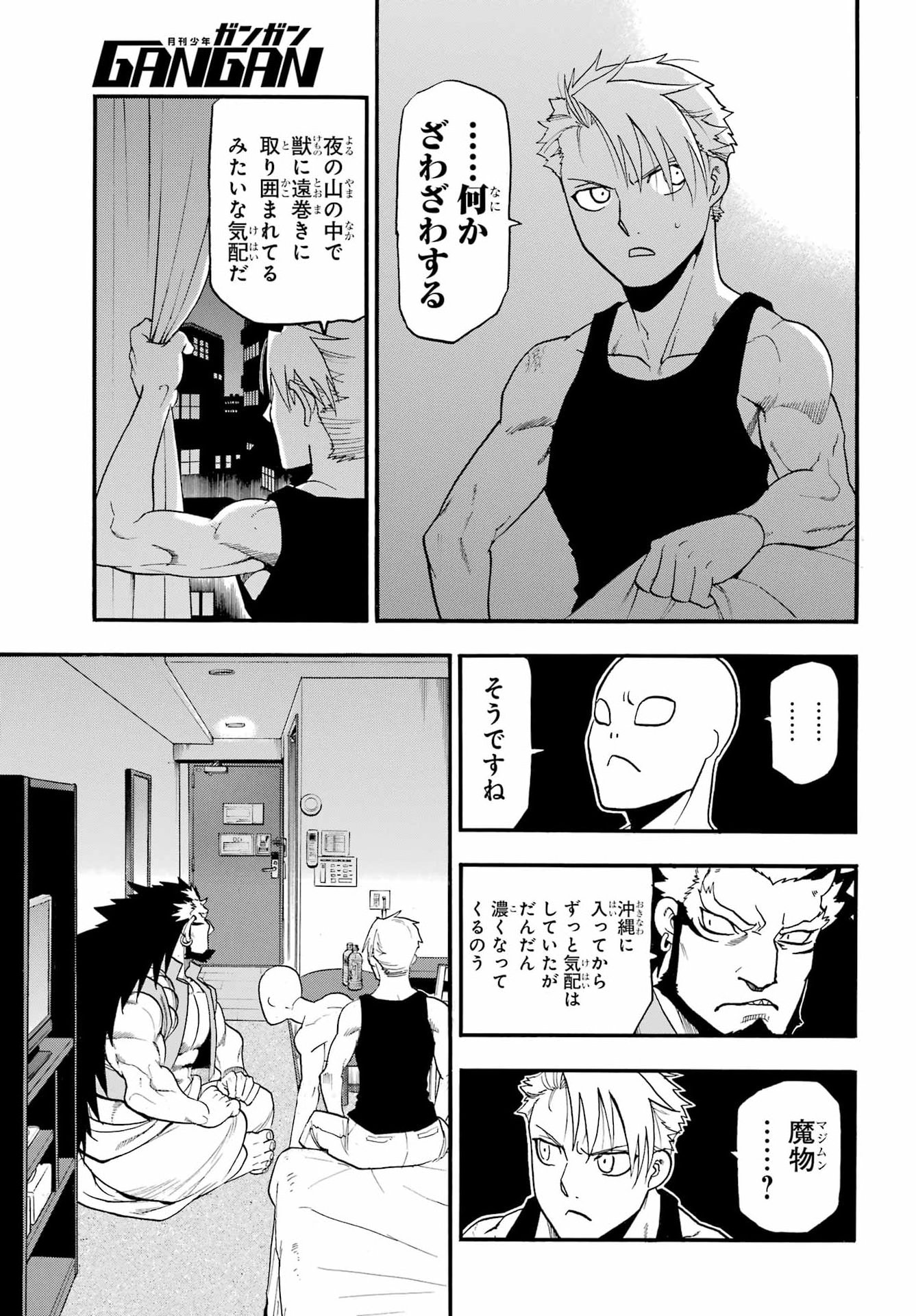 Yomi no Tsugai Chapter 56 19ページ