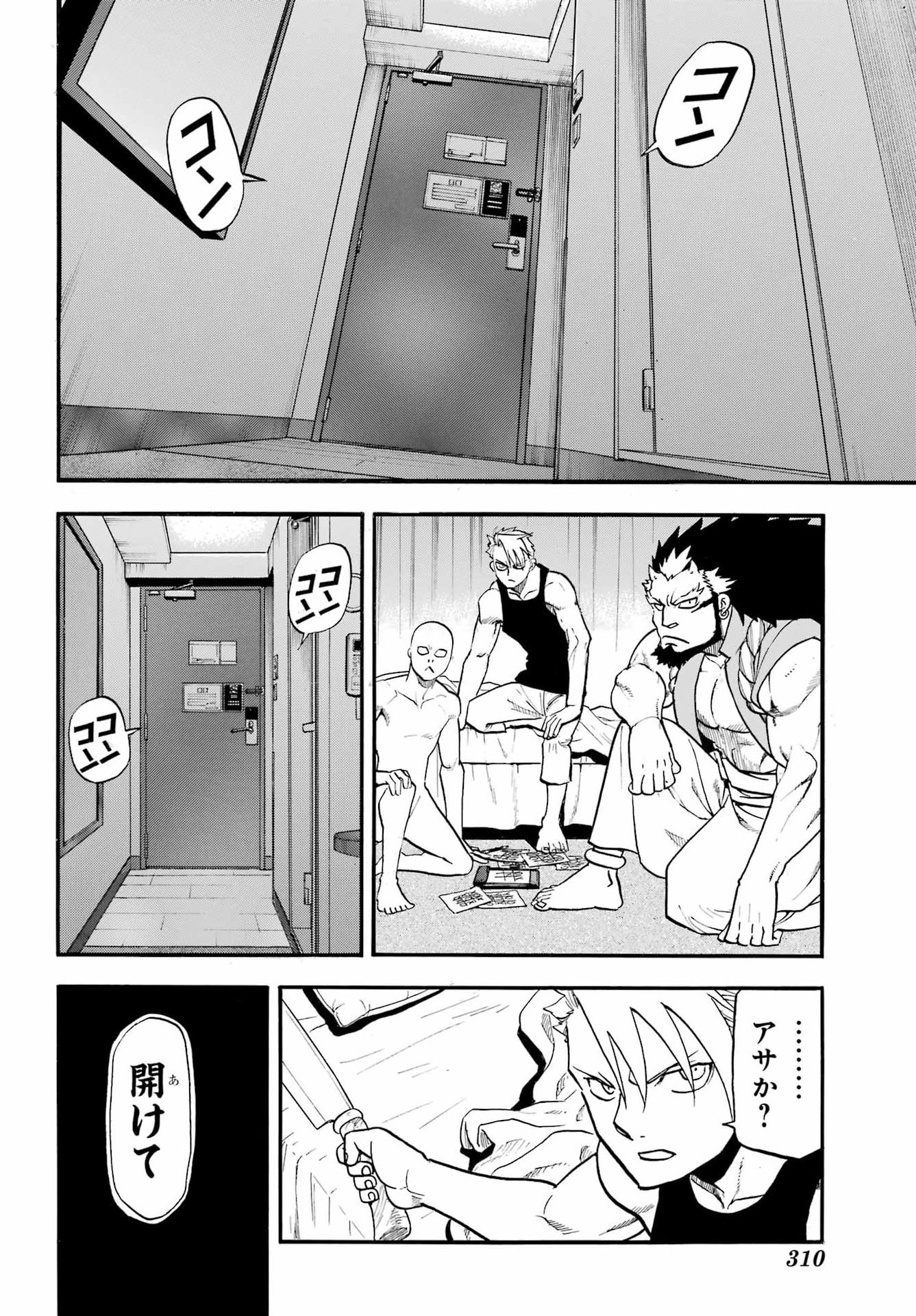 Yomi no Tsugai Chapter 56 20ページ