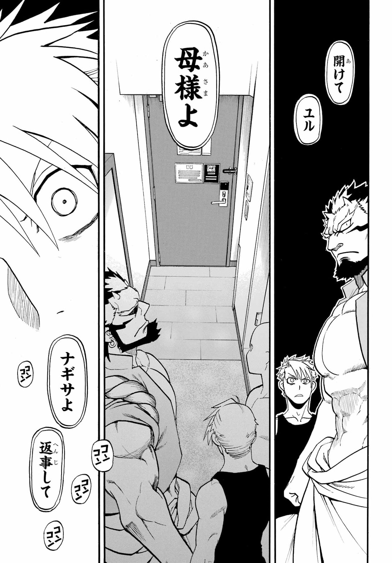 Yomi no Tsugai Chapter 56 21ページ