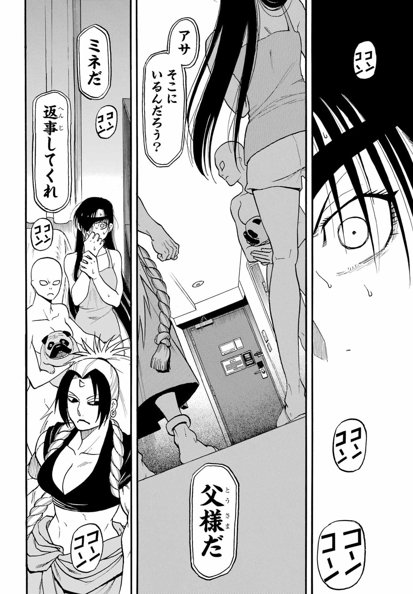 Yomi no Tsugai Chapter 56 22ページ
