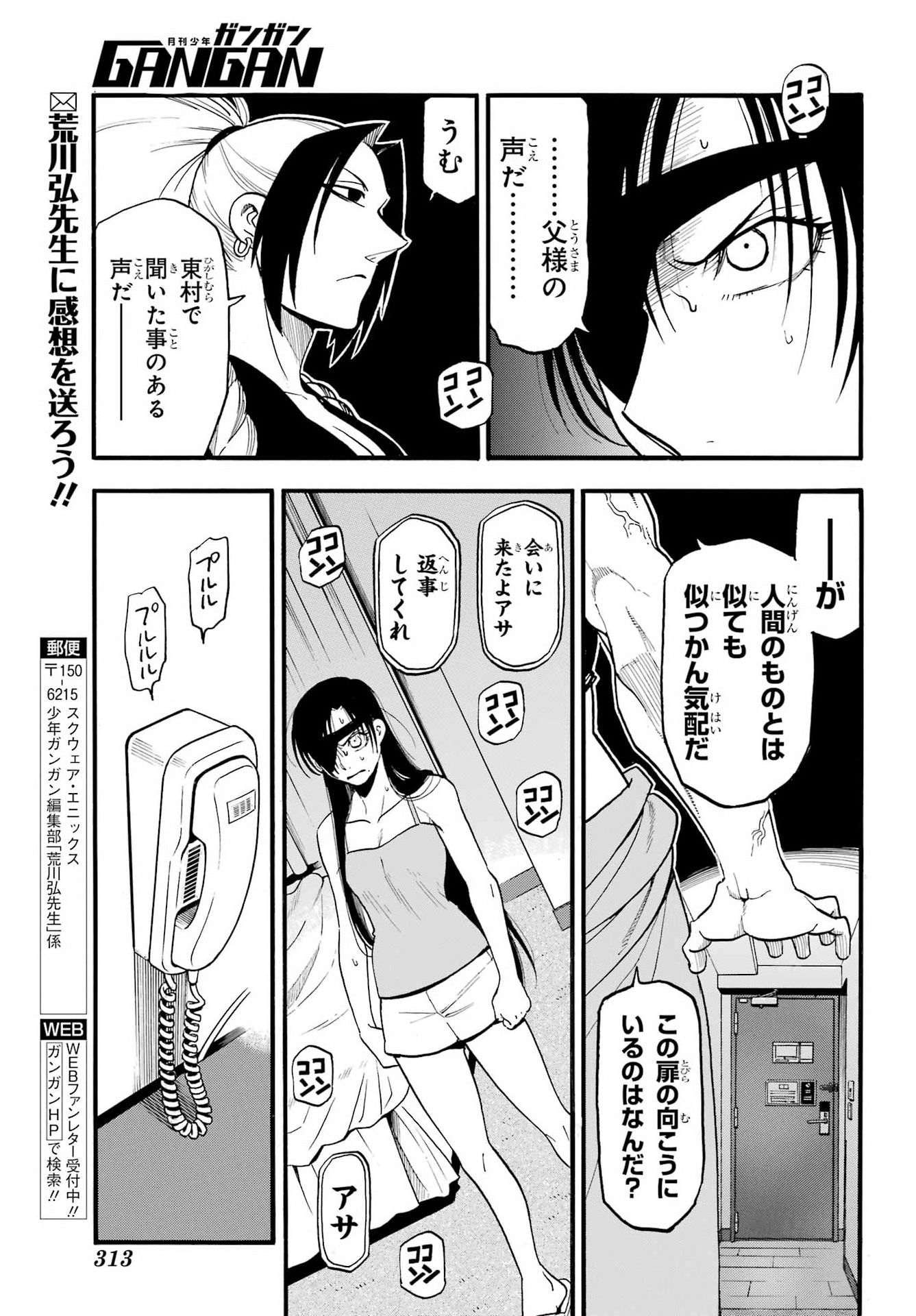 Yomi no Tsugai Chapter 56 23ページ