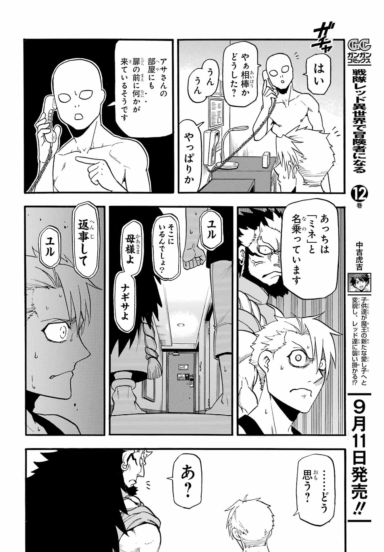 Yomi no Tsugai Chapter 56 24ページ